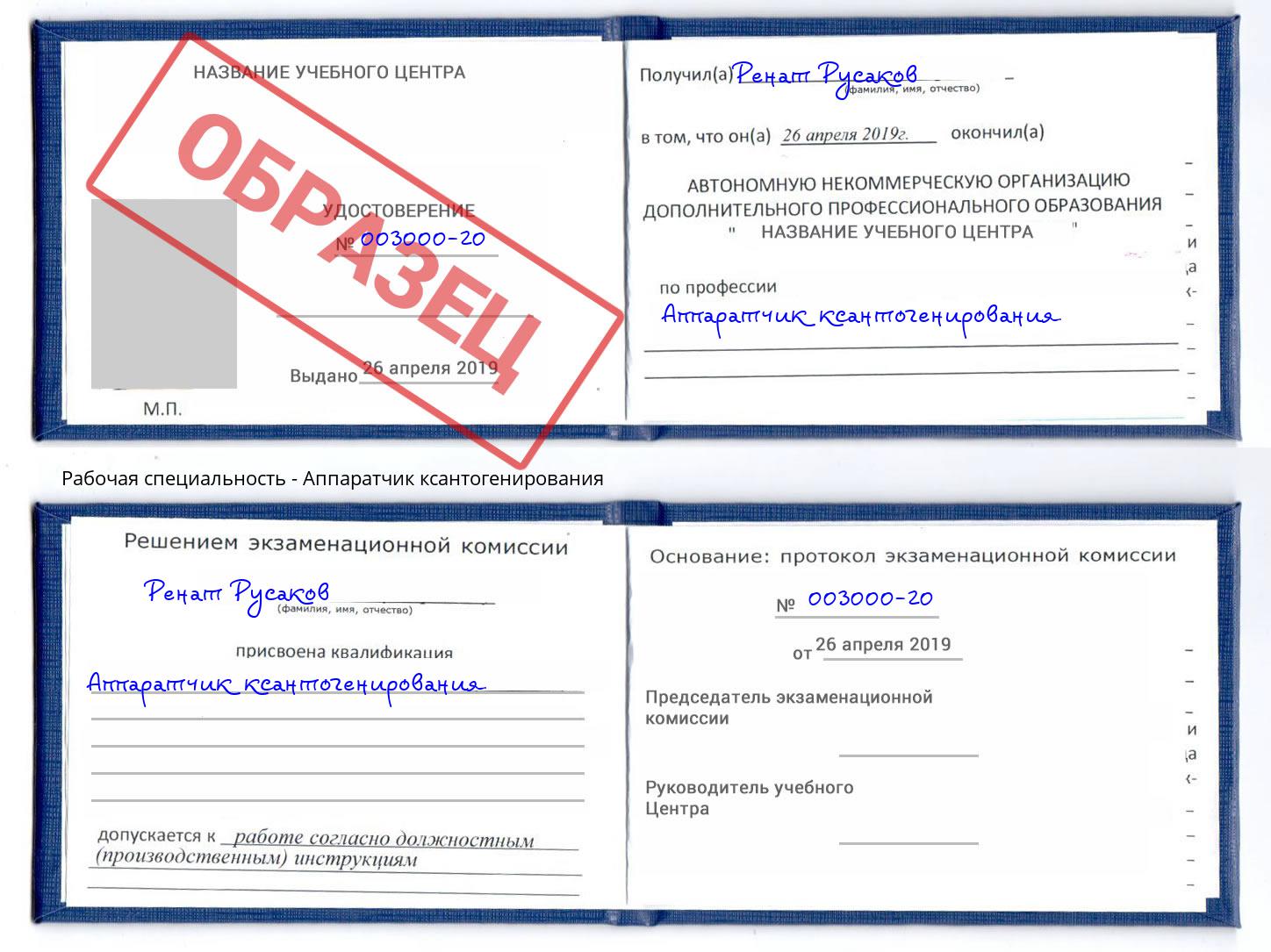 Аппаратчик ксантогенирования Кстово