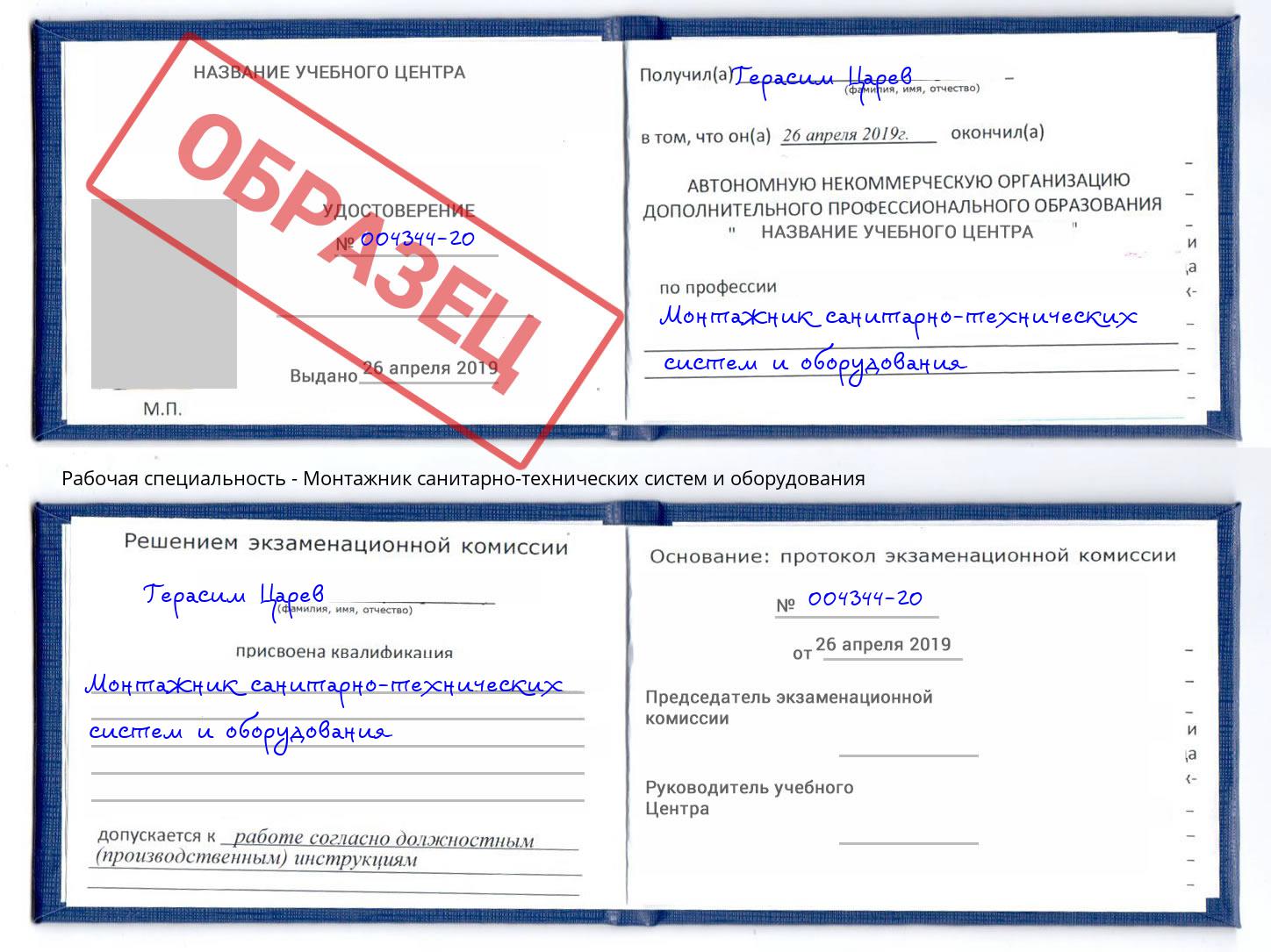 Монтажник санитарно-технических систем и оборудования Кстово