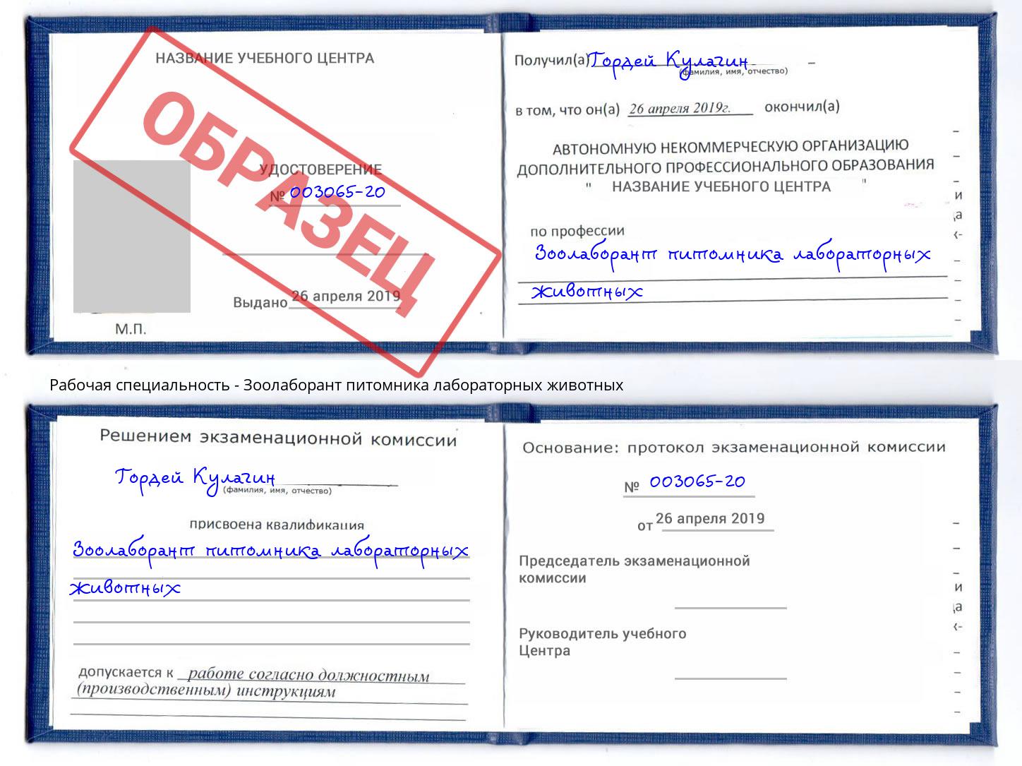 Зоолаборант питомника лабораторных животных Кстово