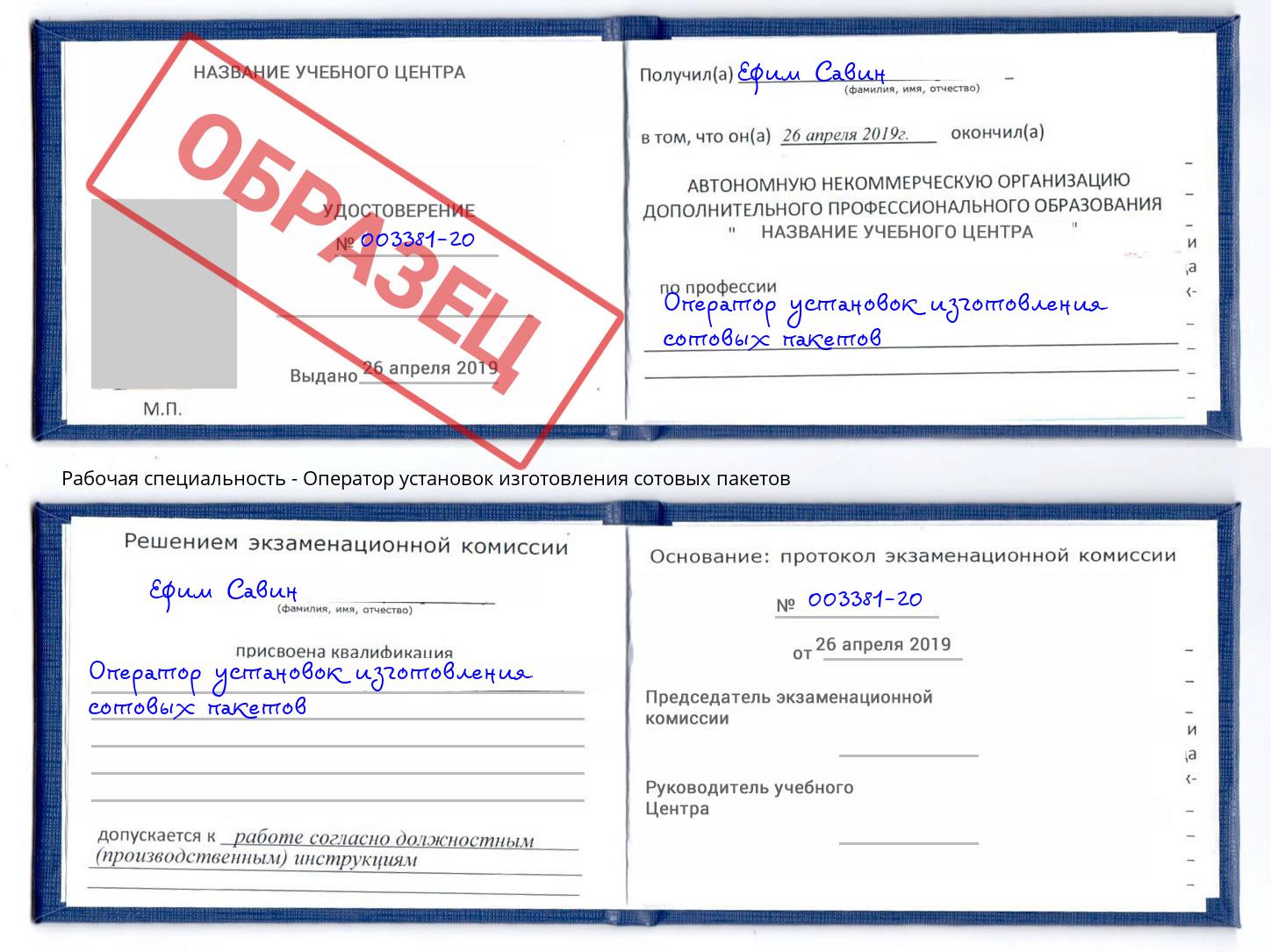 Оператор установок изготовления сотовых пакетов Кстово