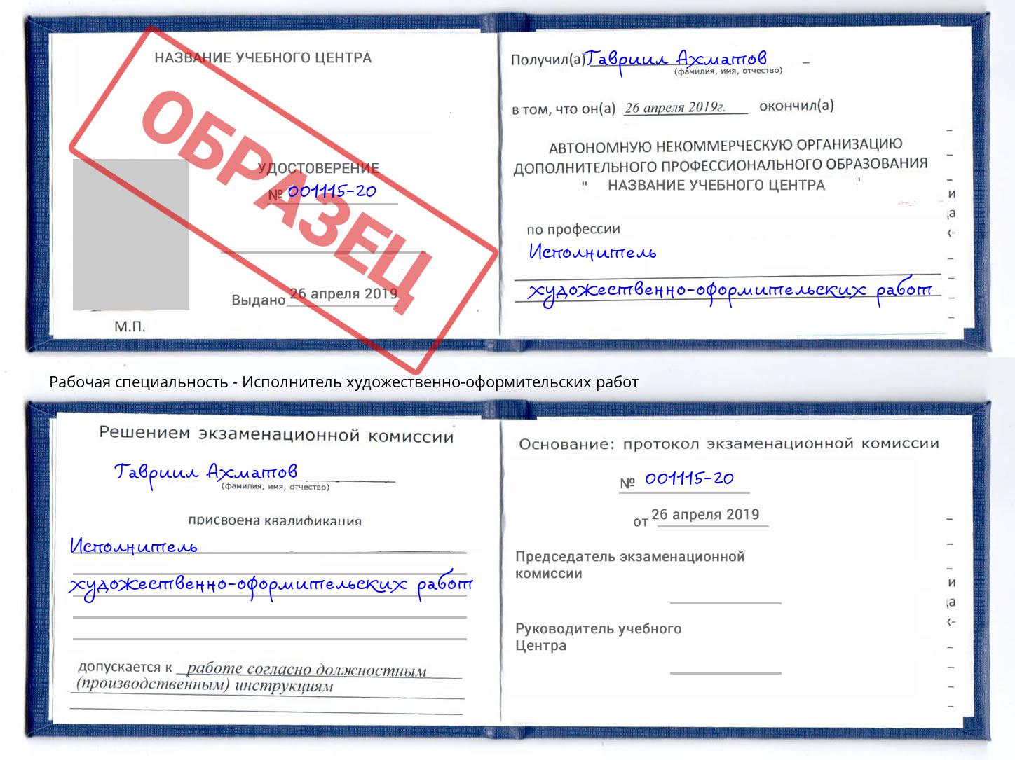 Исполнитель художественно-оформительских работ Кстово