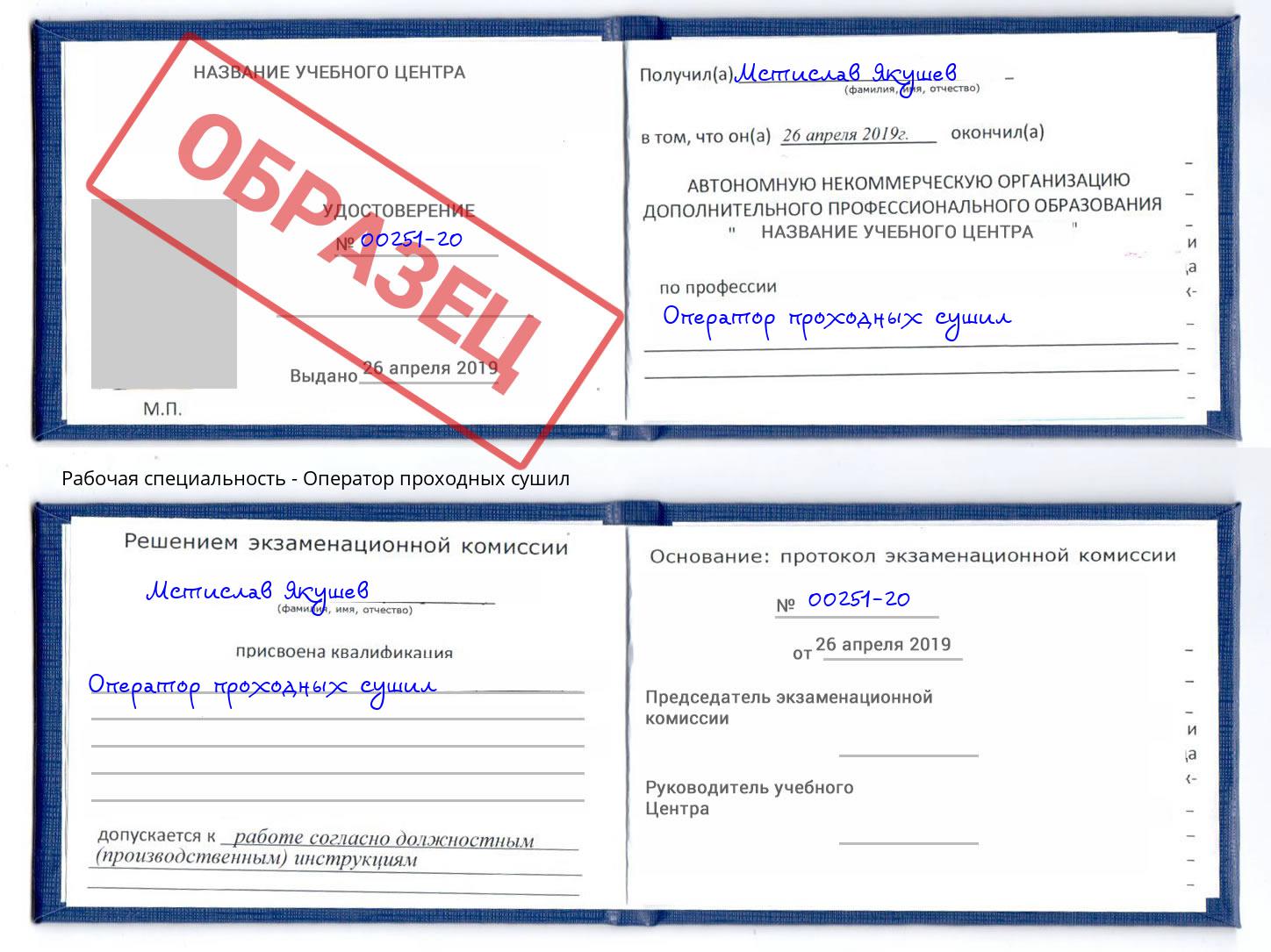 Оператор проходных сушил Кстово