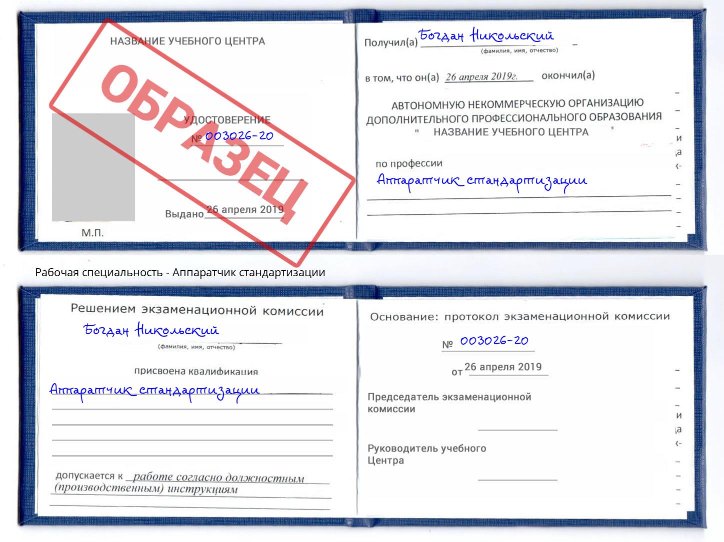 Аппаратчик стандартизации Кстово