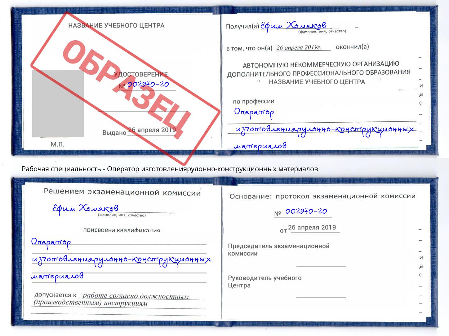 Оператор изготовлениярулонно-конструкционных материалов Кстово