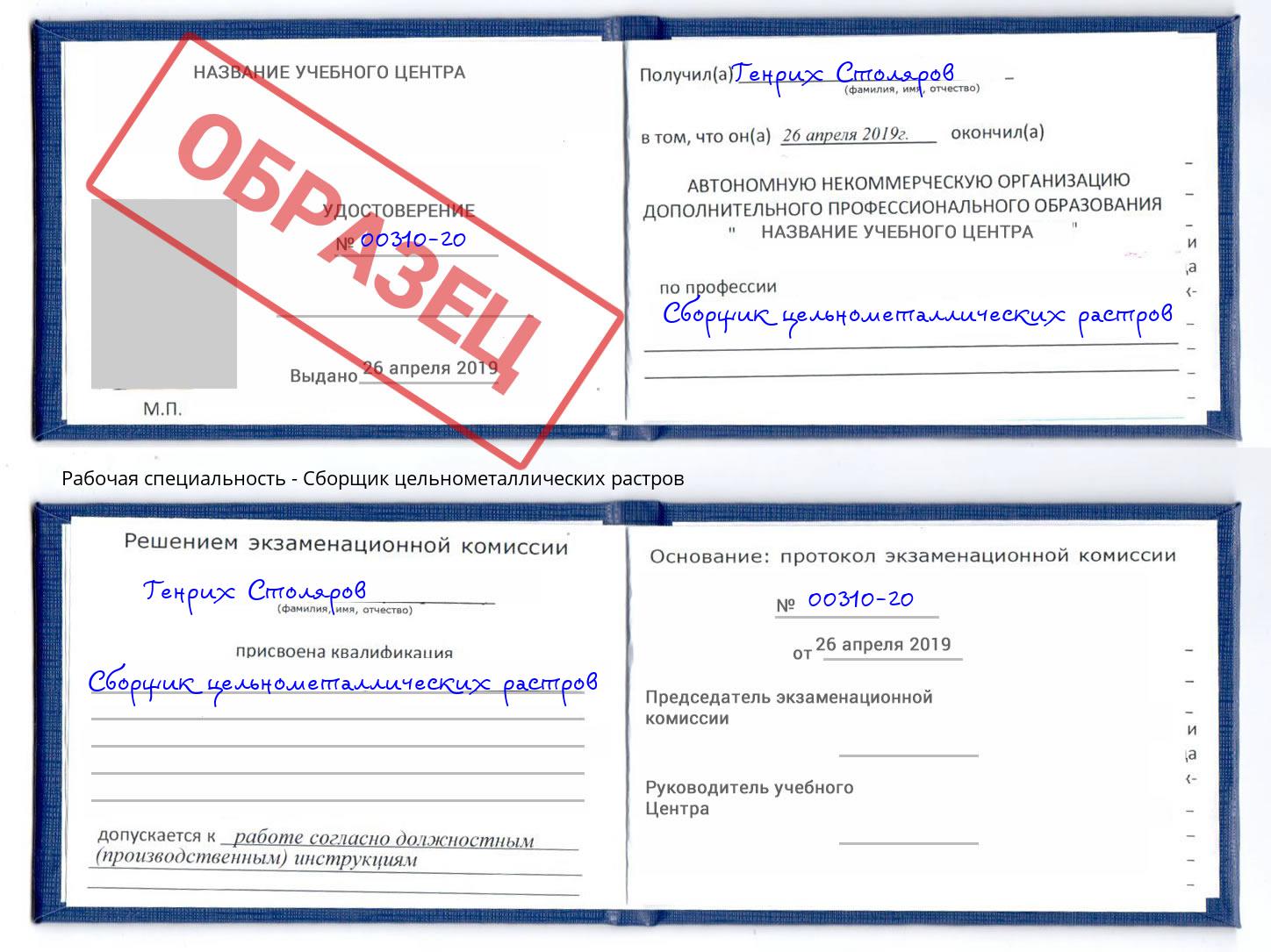 Сборщик цельнометаллических растров Кстово