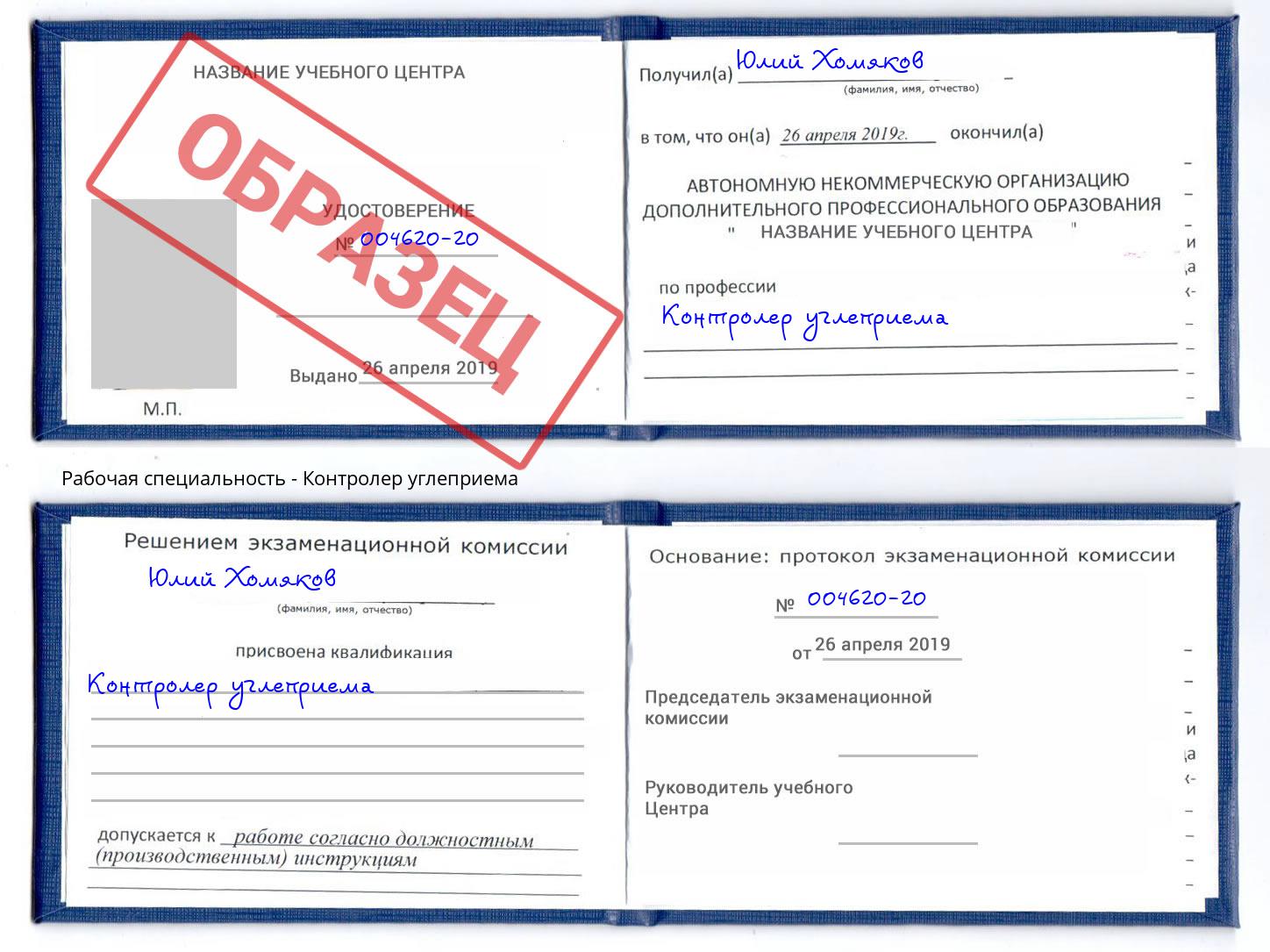 Контролер углеприема Кстово