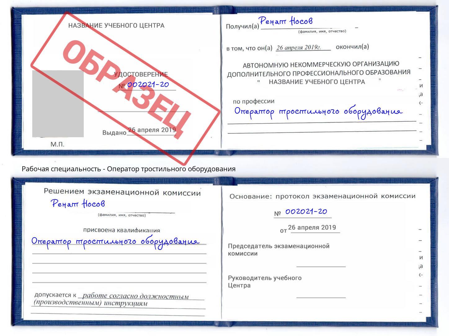 Оператор тростильного оборудования Кстово