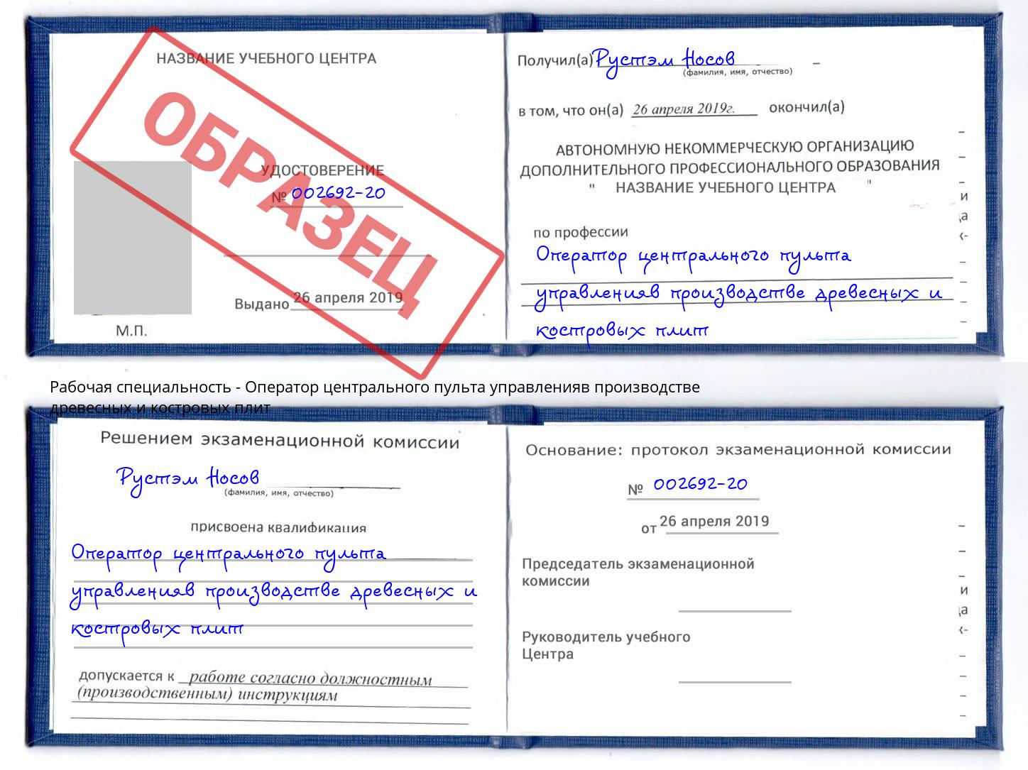 Оператор центрального пульта управленияв производстве древесных и костровых плит Кстово