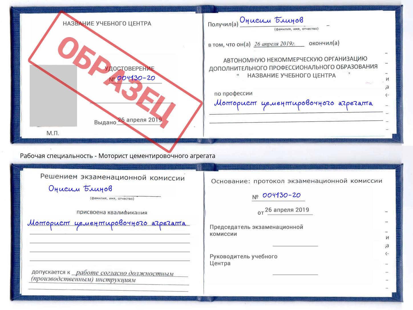 Моторист цементировочного агрегата Кстово