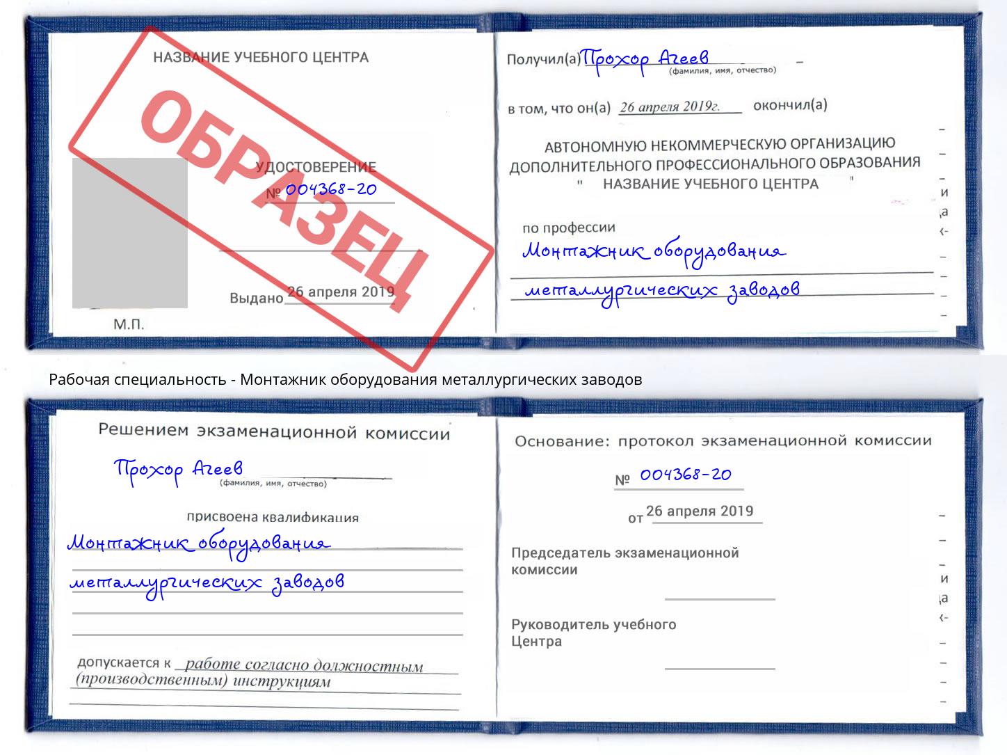 Монтажник оборудования металлургических заводов Кстово