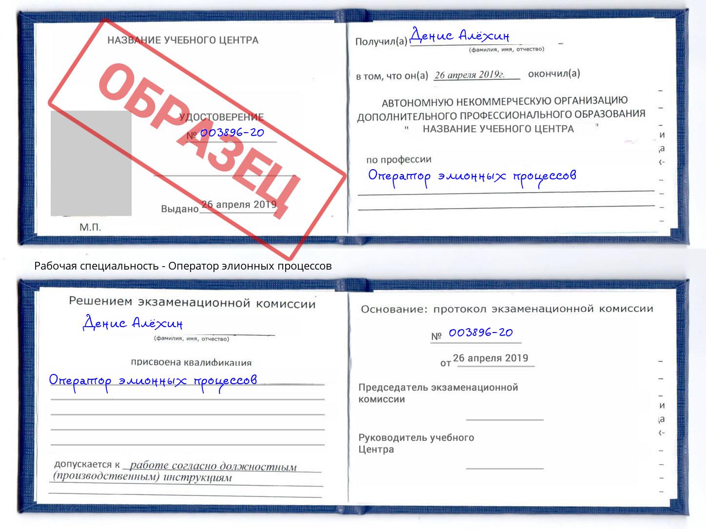 Оператор элионных процессов Кстово