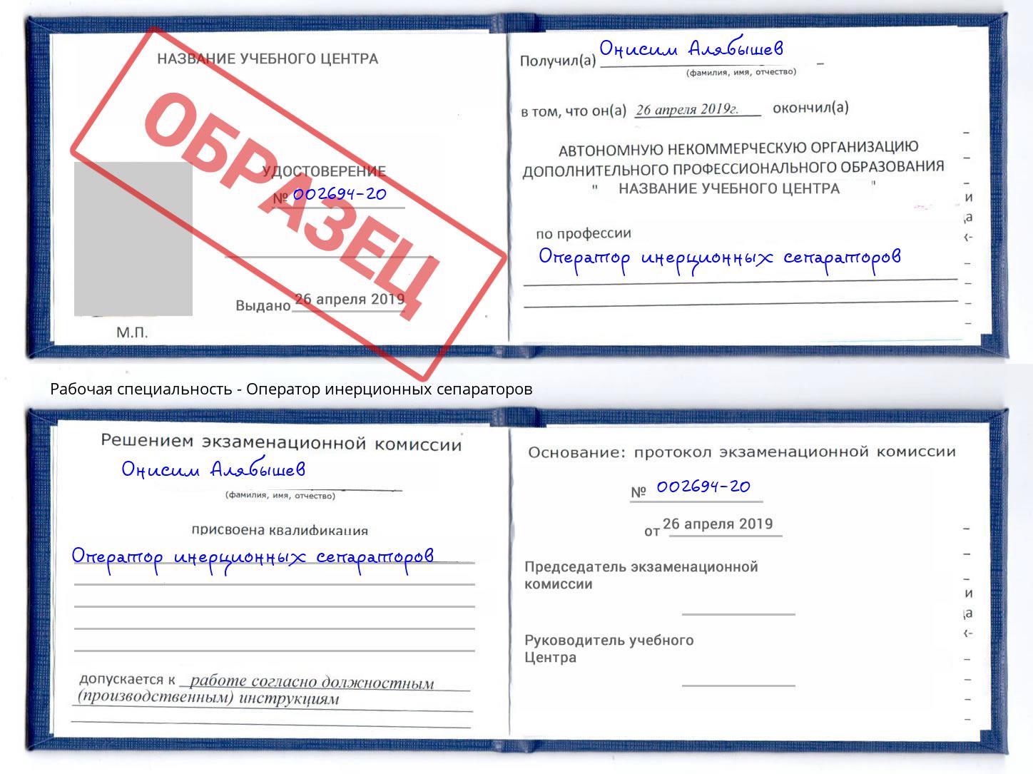 Оператор инерционных сепараторов Кстово