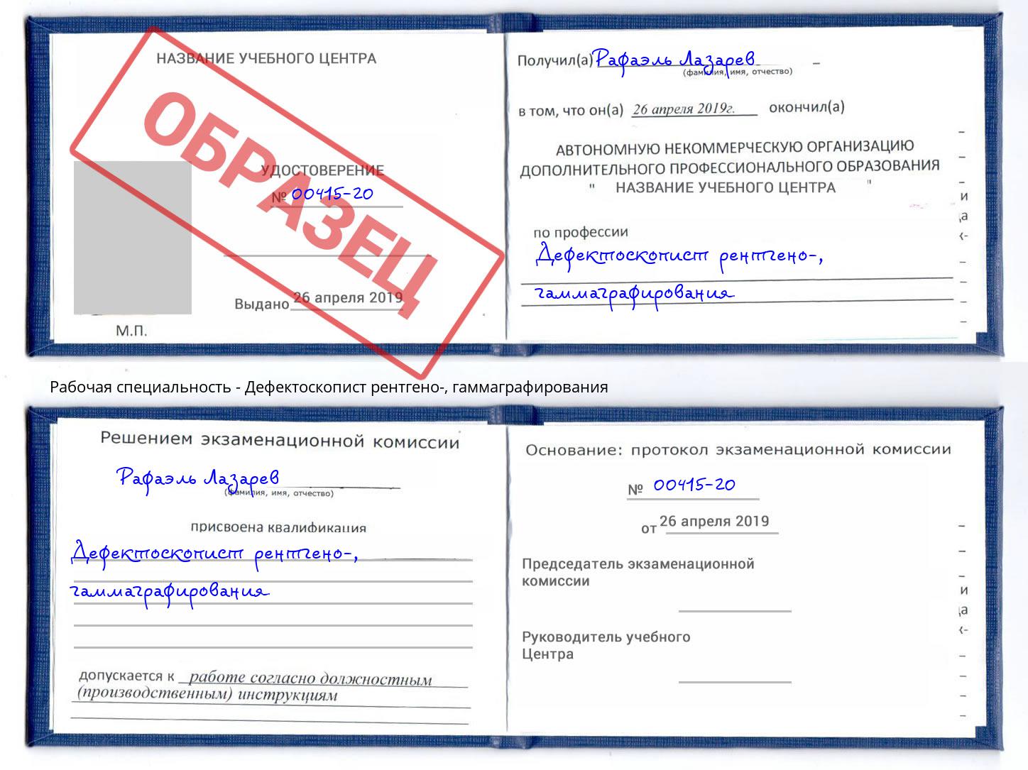 Дефектоскопист рентгено-, гаммаграфирования Кстово