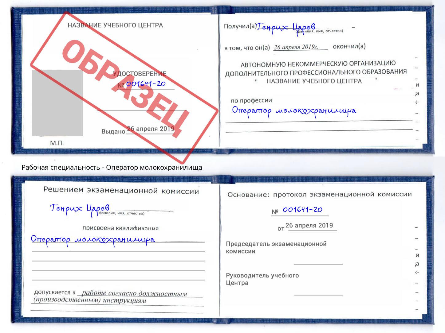 Оператор молокохранилища Кстово