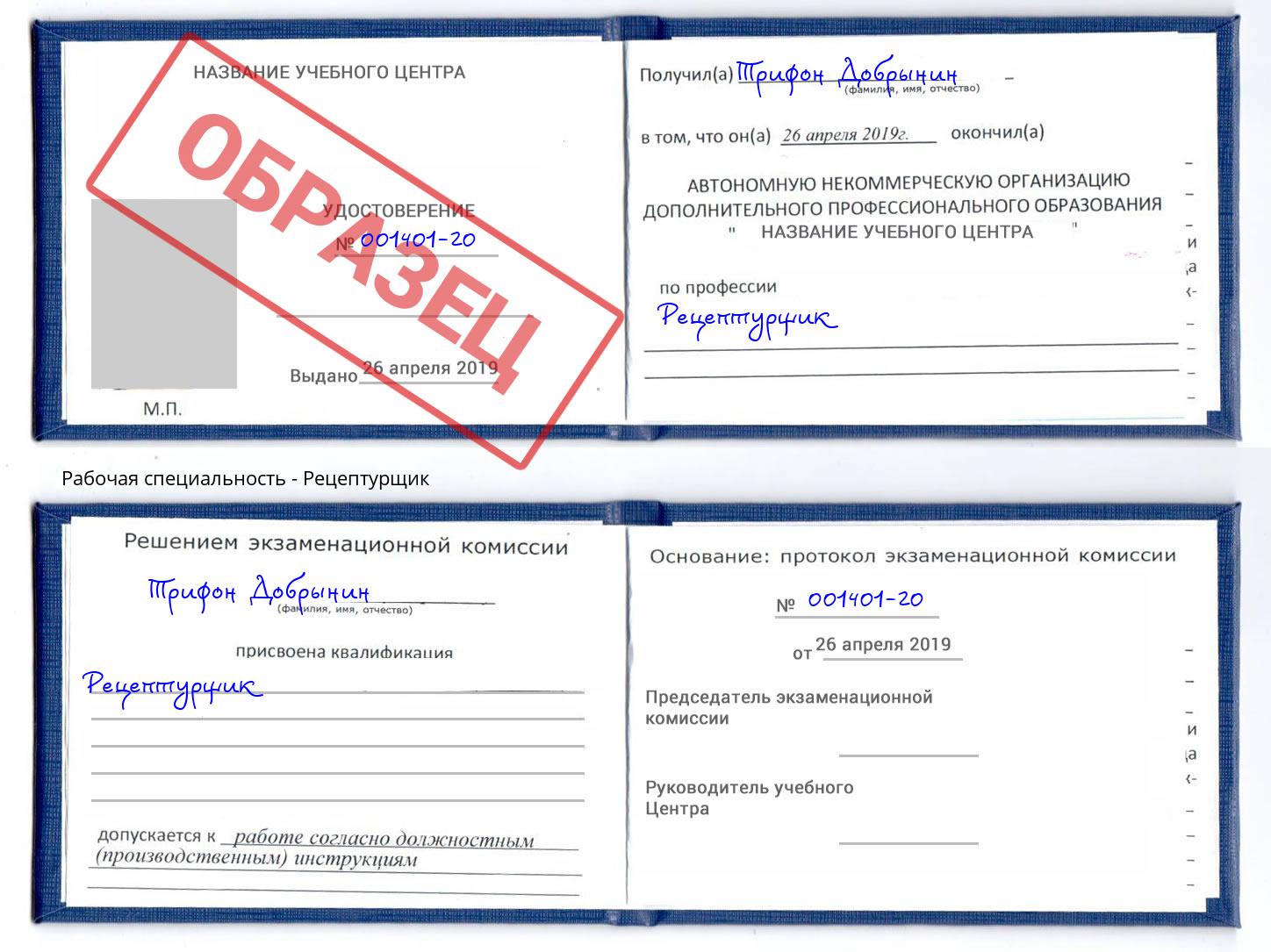 Рецептурщик Кстово