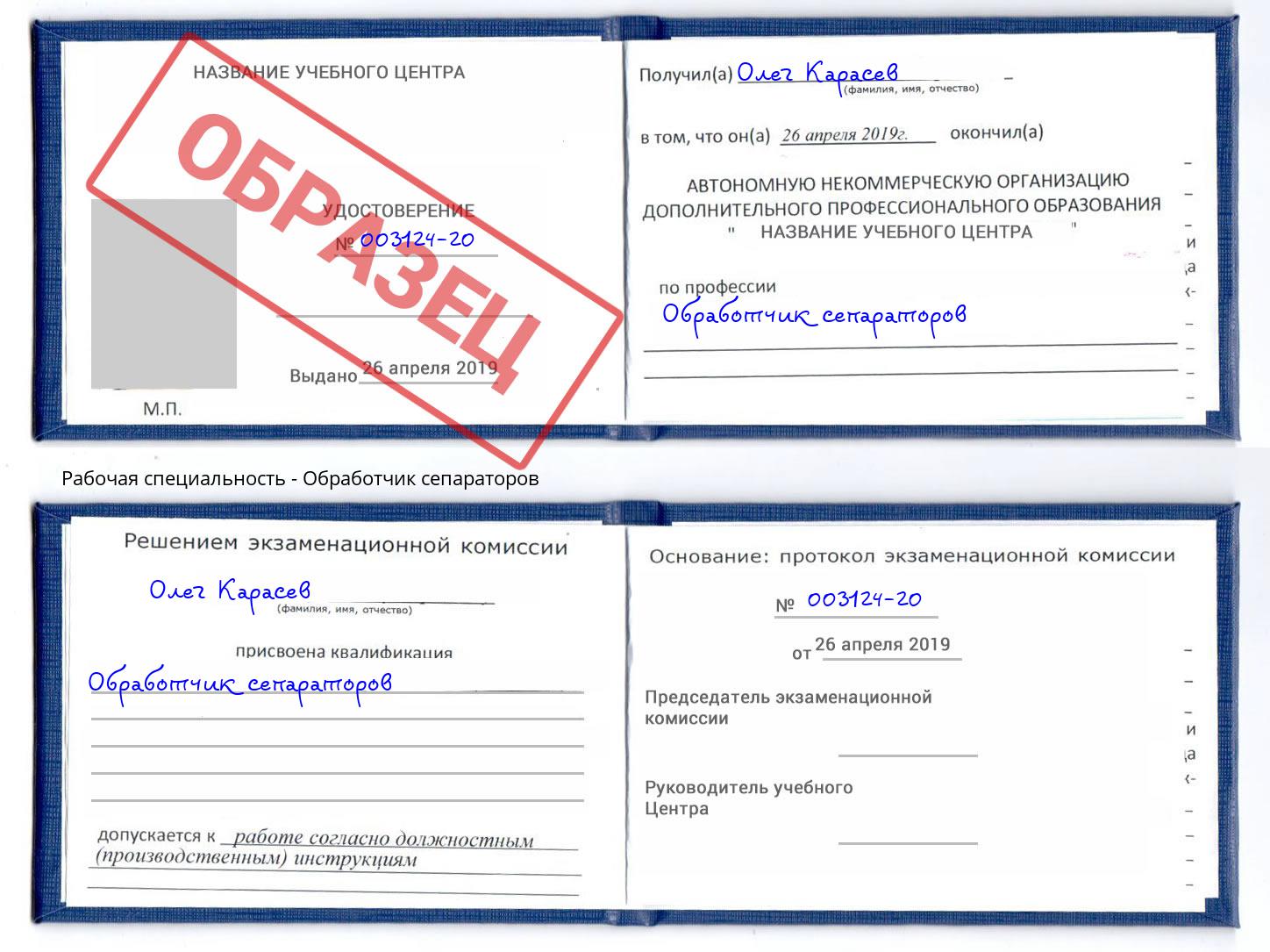 Обработчик сепараторов Кстово