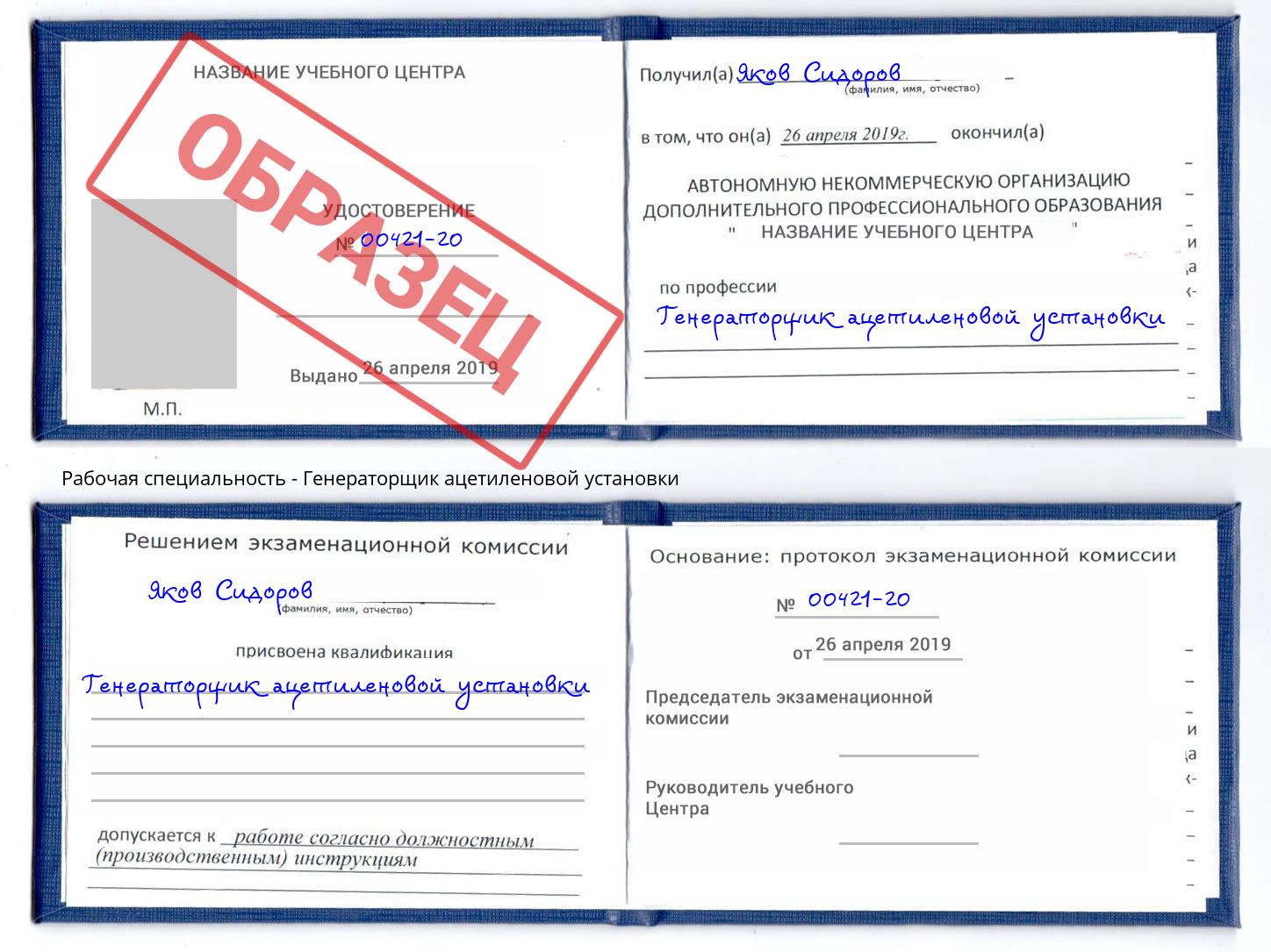 Генераторщик ацетиленовой установки Кстово