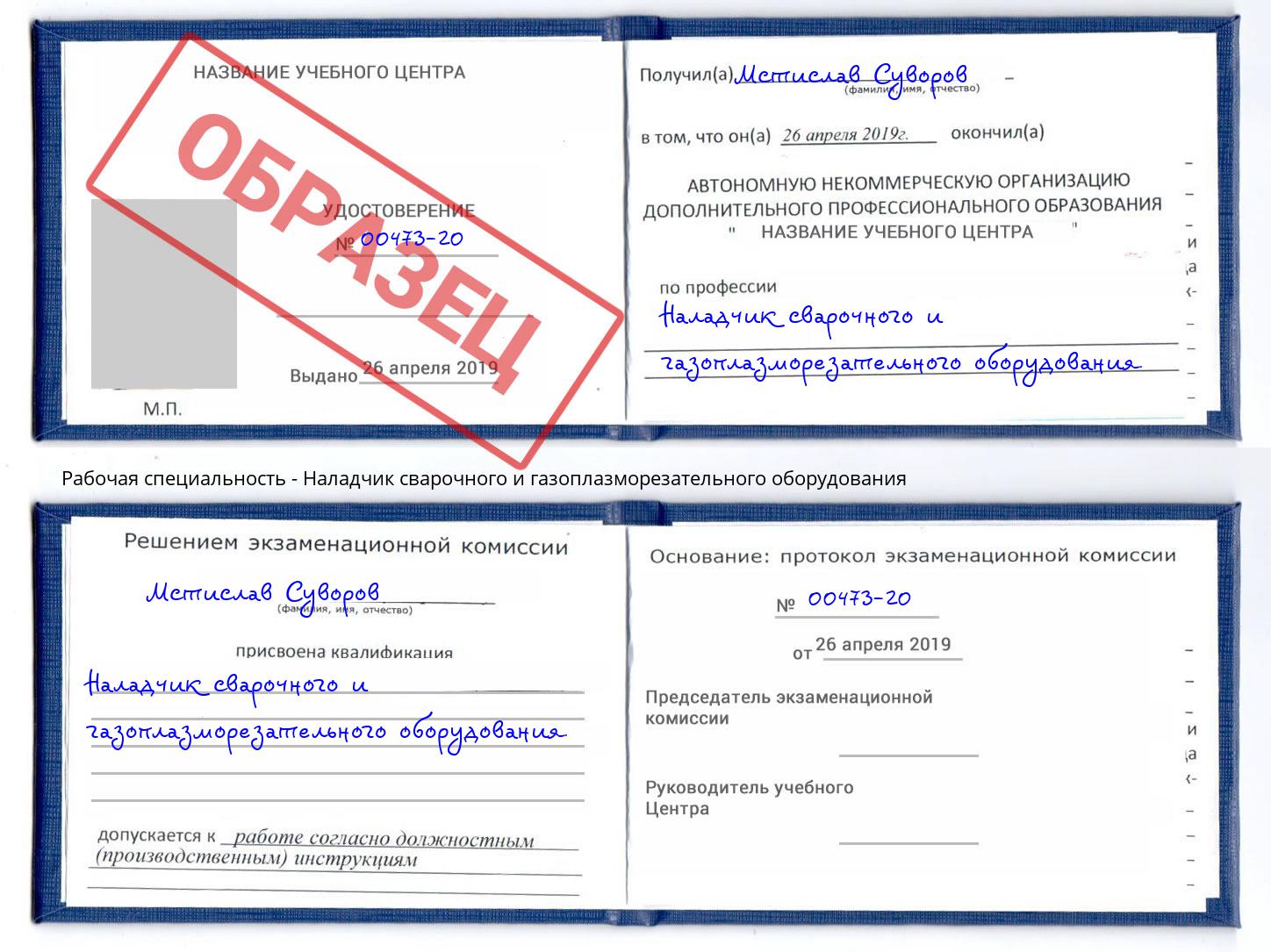 Наладчик сварочного и газоплазморезательного оборудования Кстово