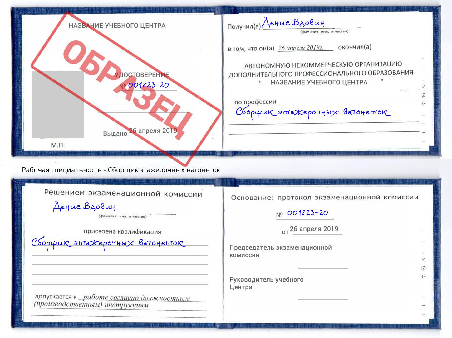 Сборщик этажерочных вагонеток Кстово
