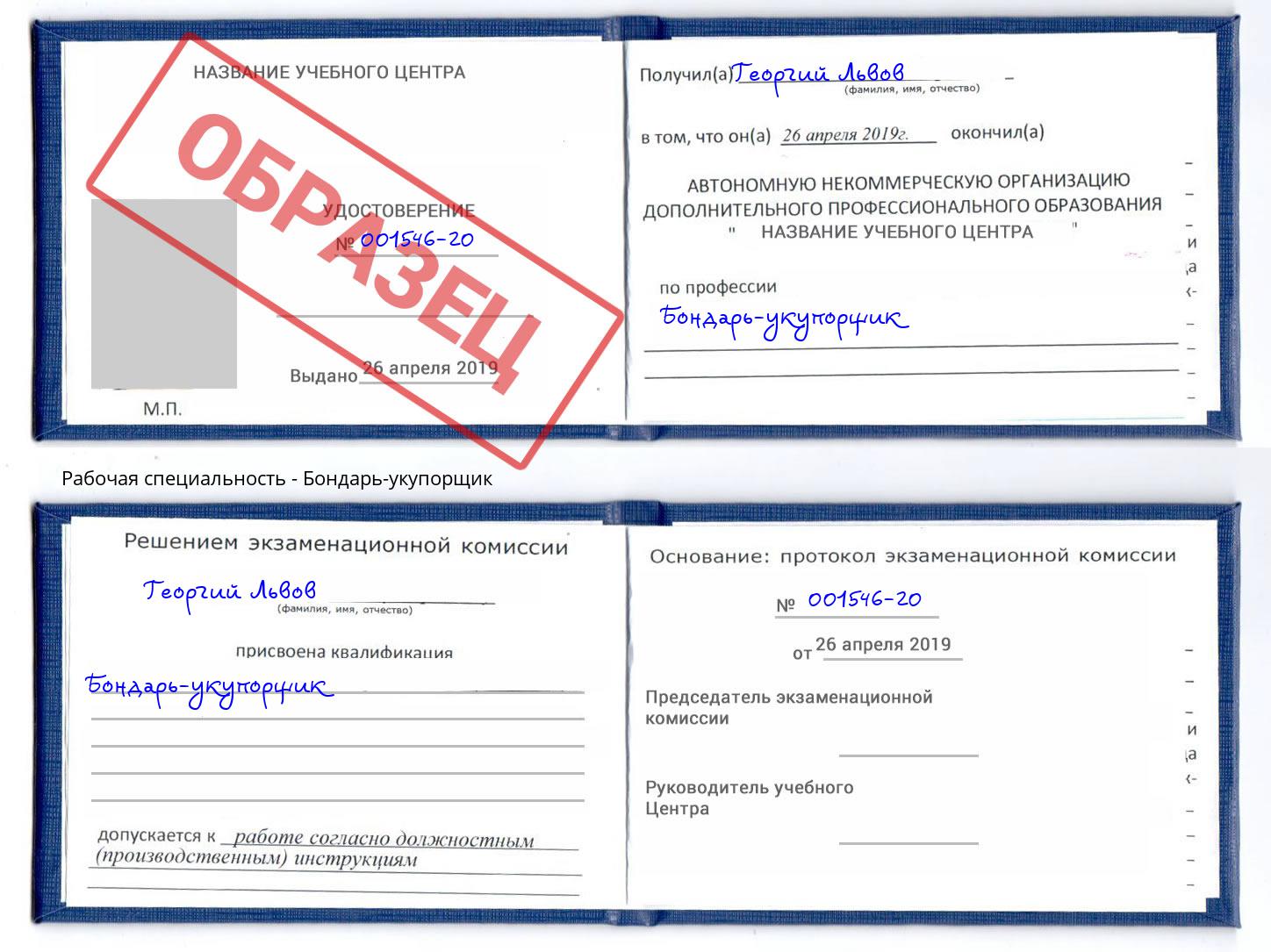 Бондарь-укупорщик Кстово