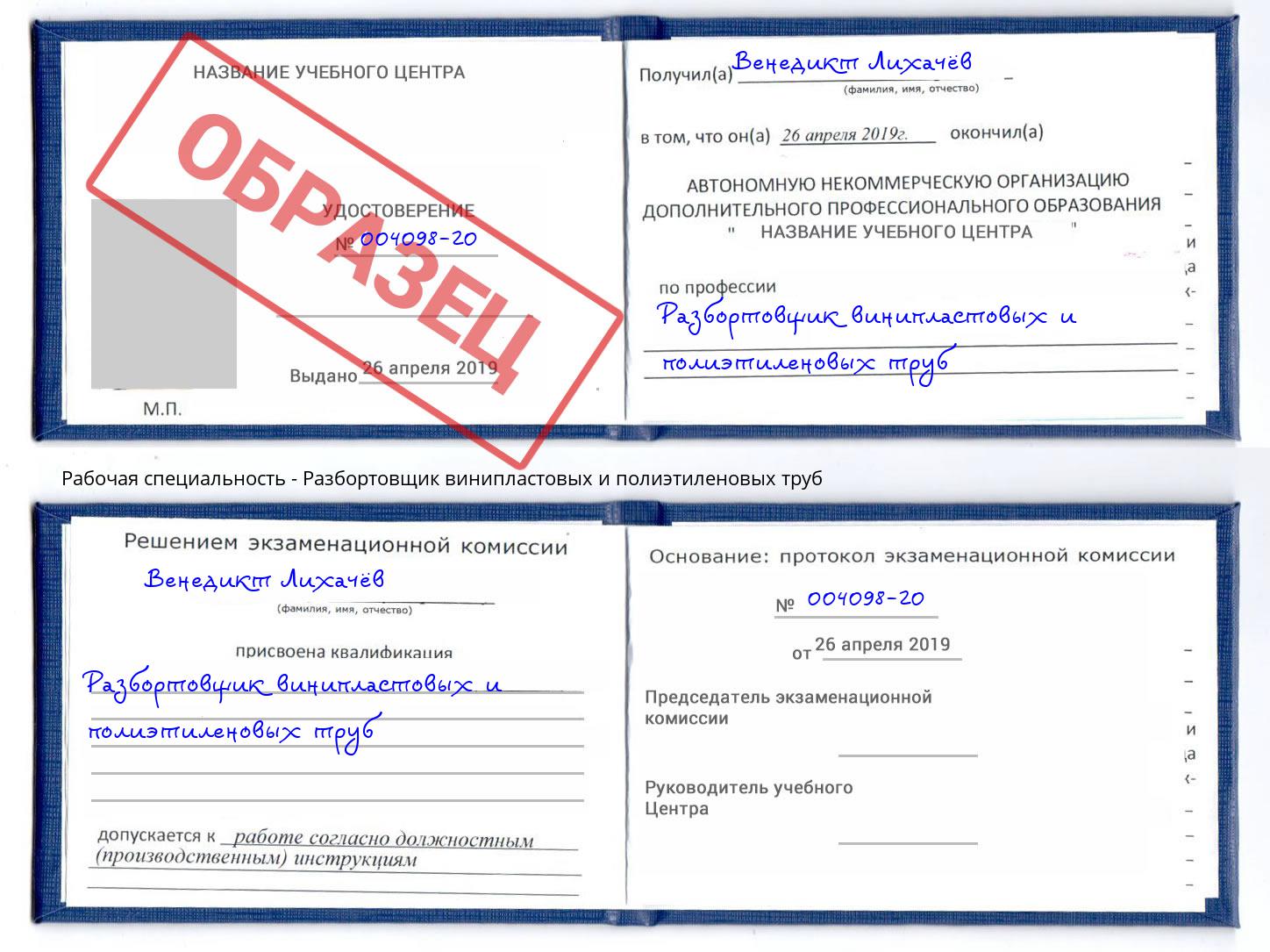 Разбортовщик винипластовых и полиэтиленовых труб Кстово