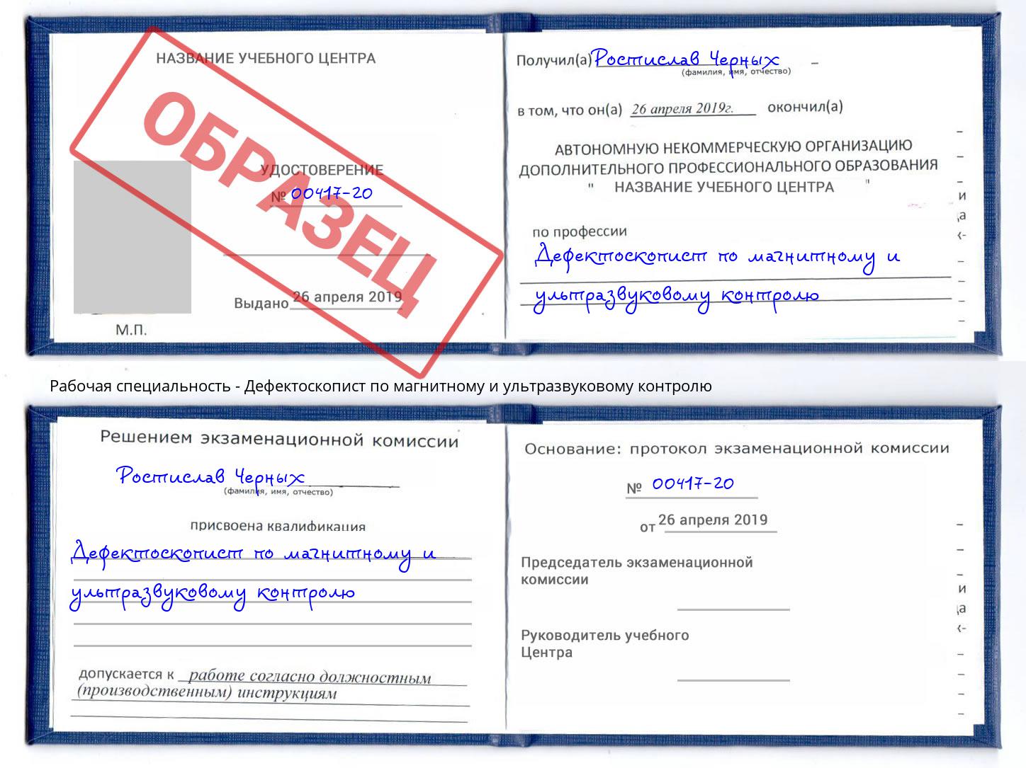 Дефектоскопист по магнитному и ультразвуковому контролю Кстово