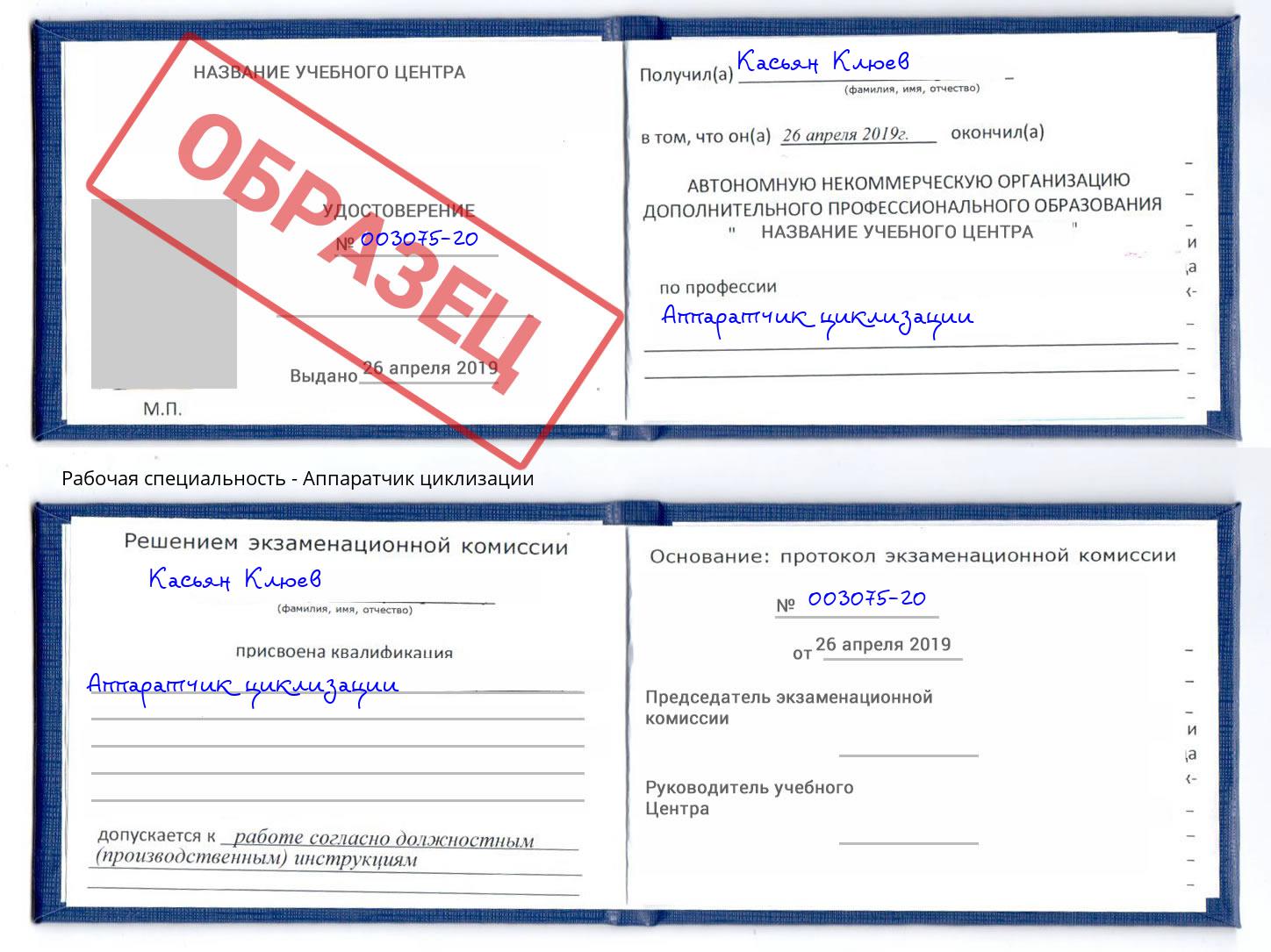 Аппаратчик циклизации Кстово