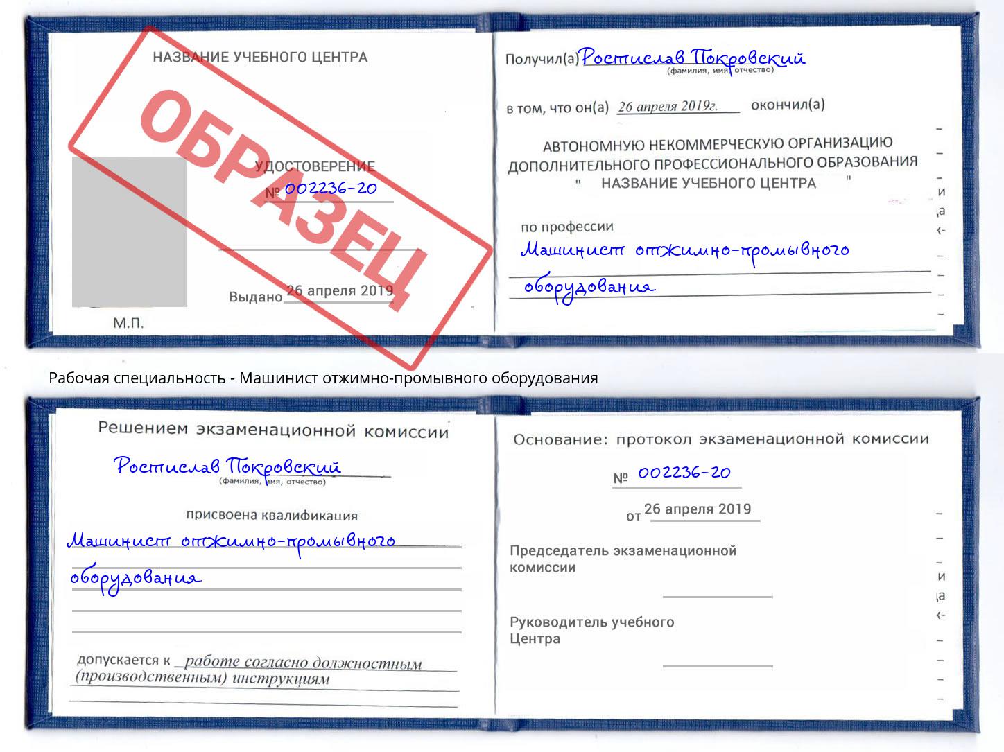 Машинист отжимно-промывного оборудования Кстово