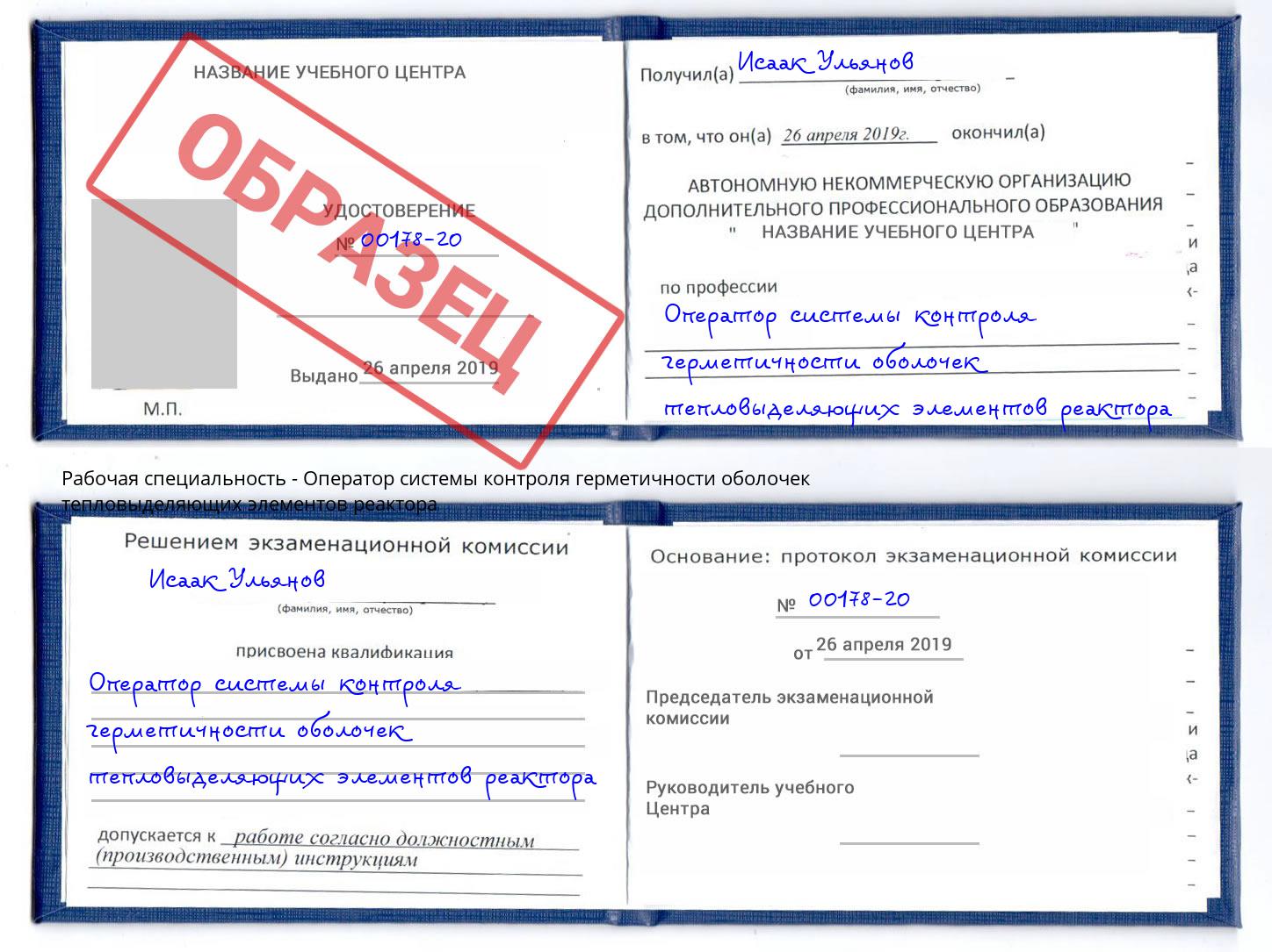 Оператор системы контроля герметичности оболочек тепловыделяющих элементов реактора Кстово