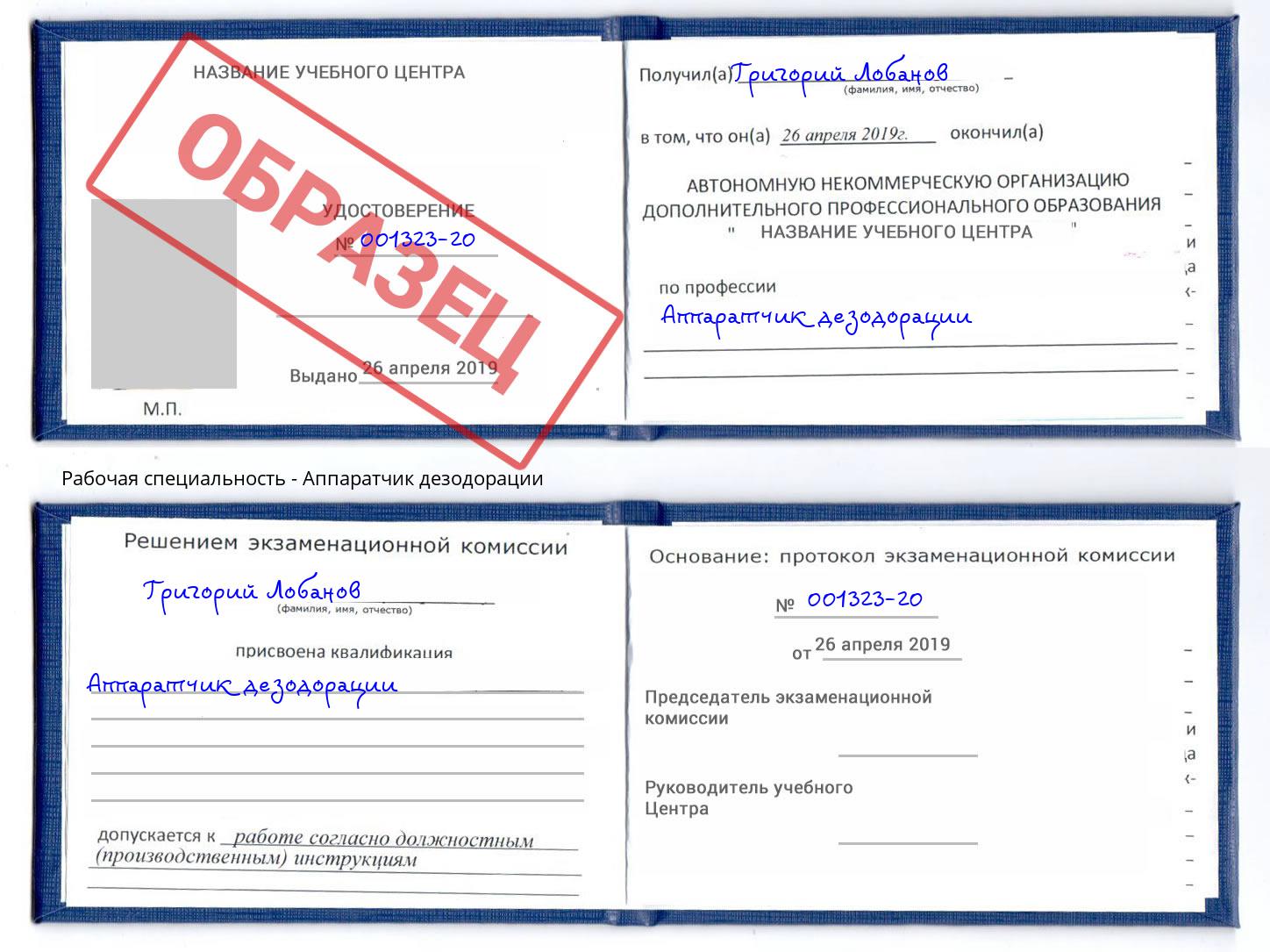 Аппаратчик дезодорации Кстово