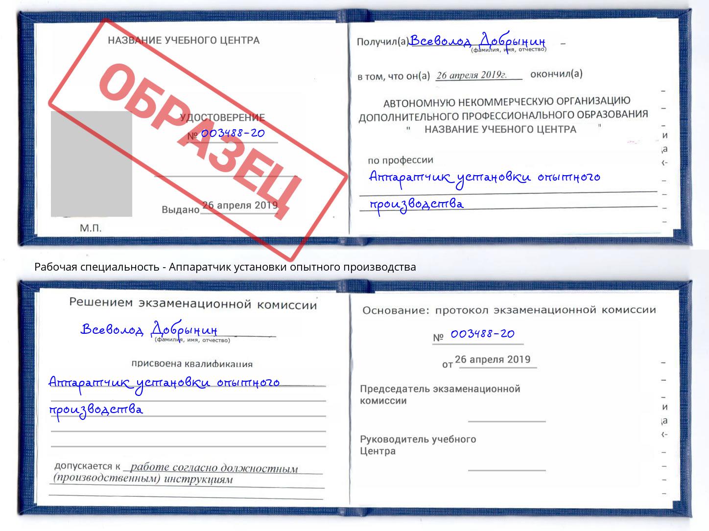 Аппаратчик установки опытного производства Кстово