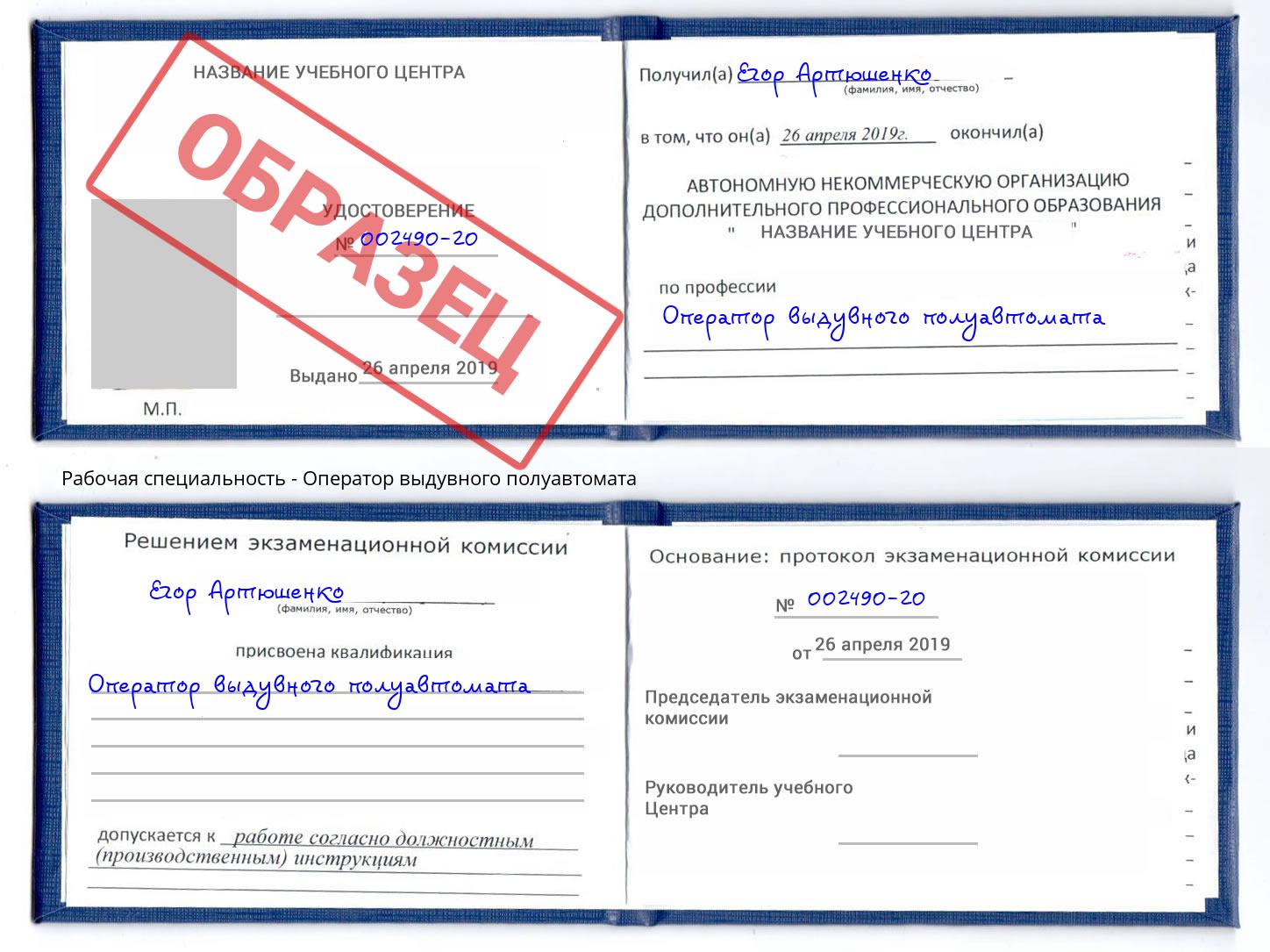Оператор выдувного полуавтомата Кстово