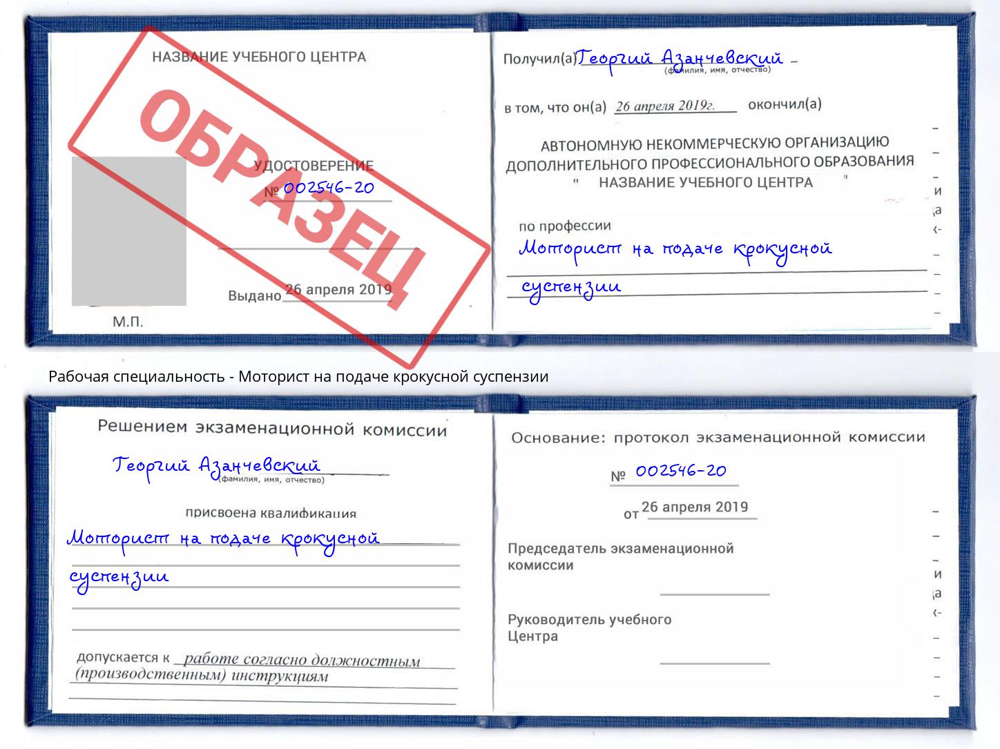 Моторист на подаче крокусной суспензии Кстово