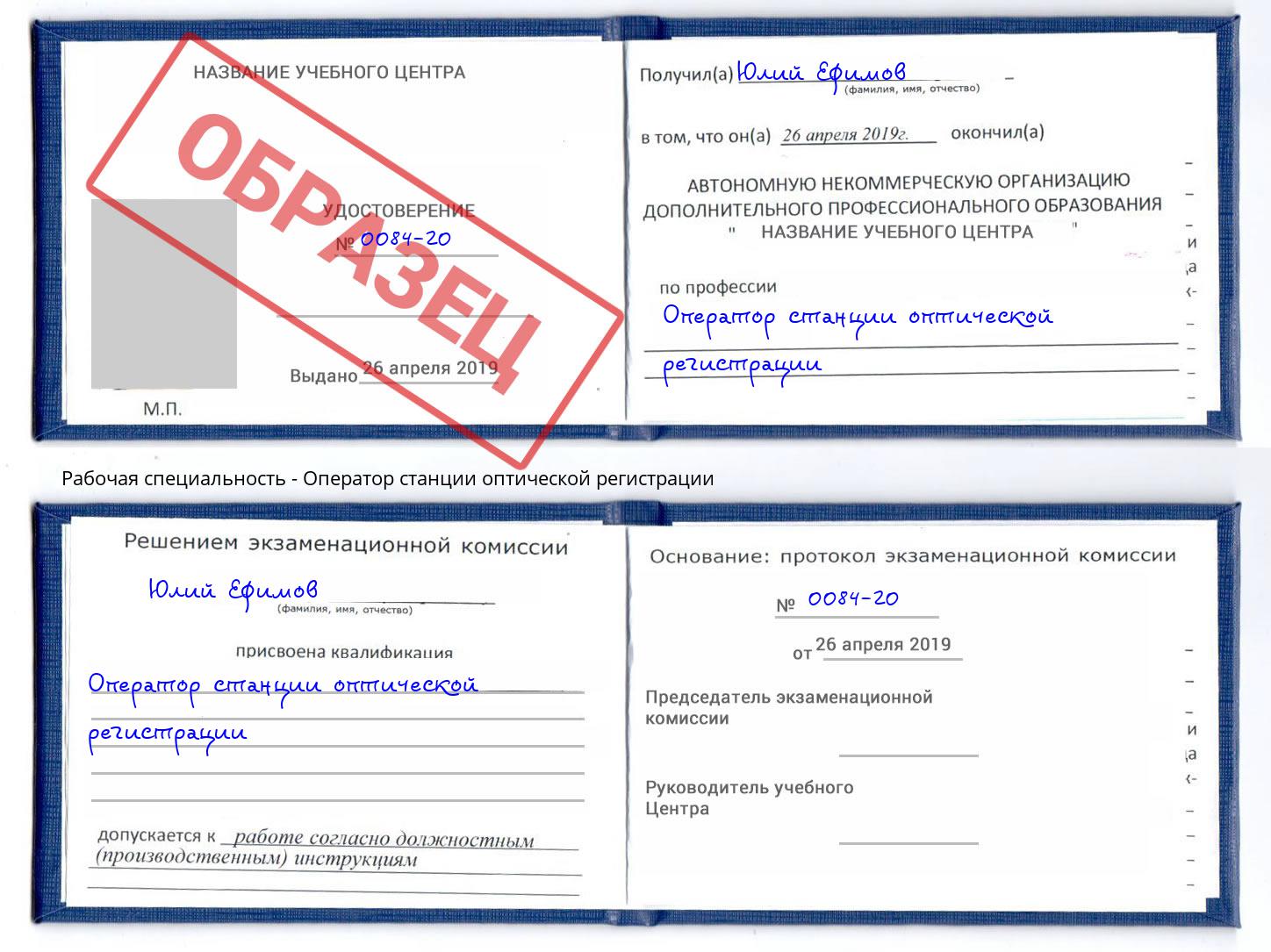 Оператор станции оптической регистрации Кстово