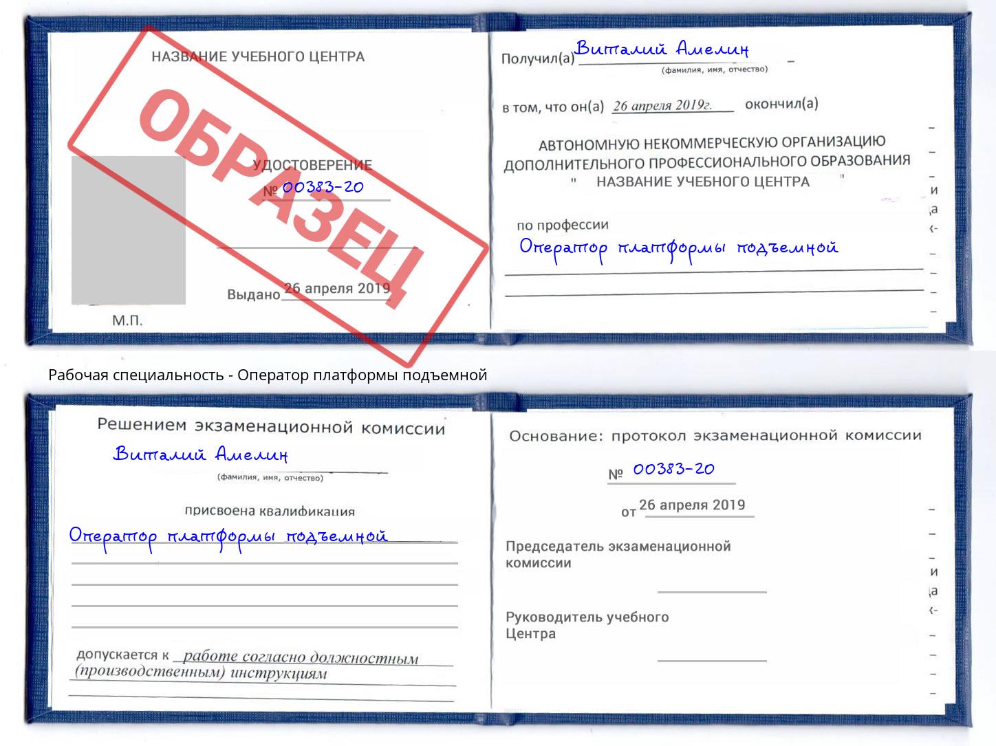 Оператор платформы подъемной Кстово