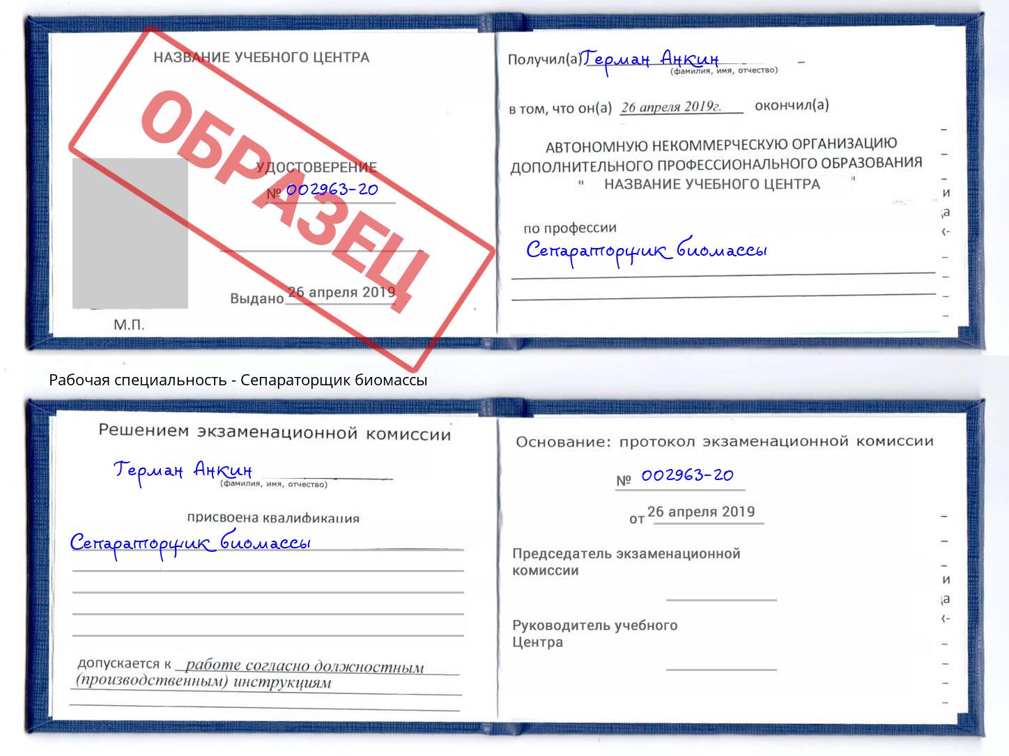 Сепараторщик биомассы Кстово