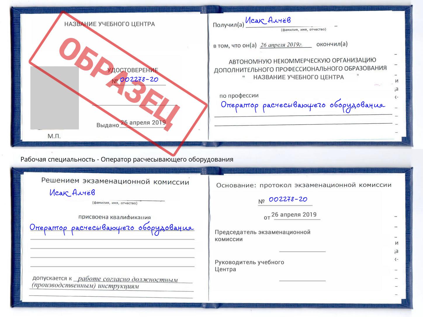 Оператор расчесывающего оборудования Кстово