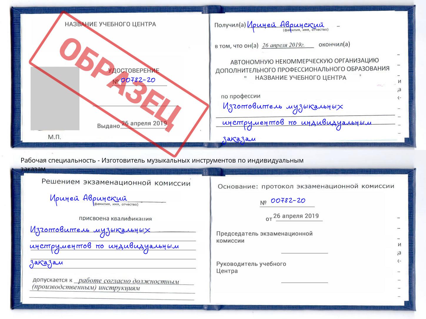 Изготовитель музыкальных инструментов по индивидуальным заказам Кстово