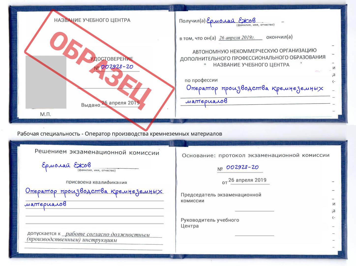 Оператор производства кремнеземных материалов Кстово