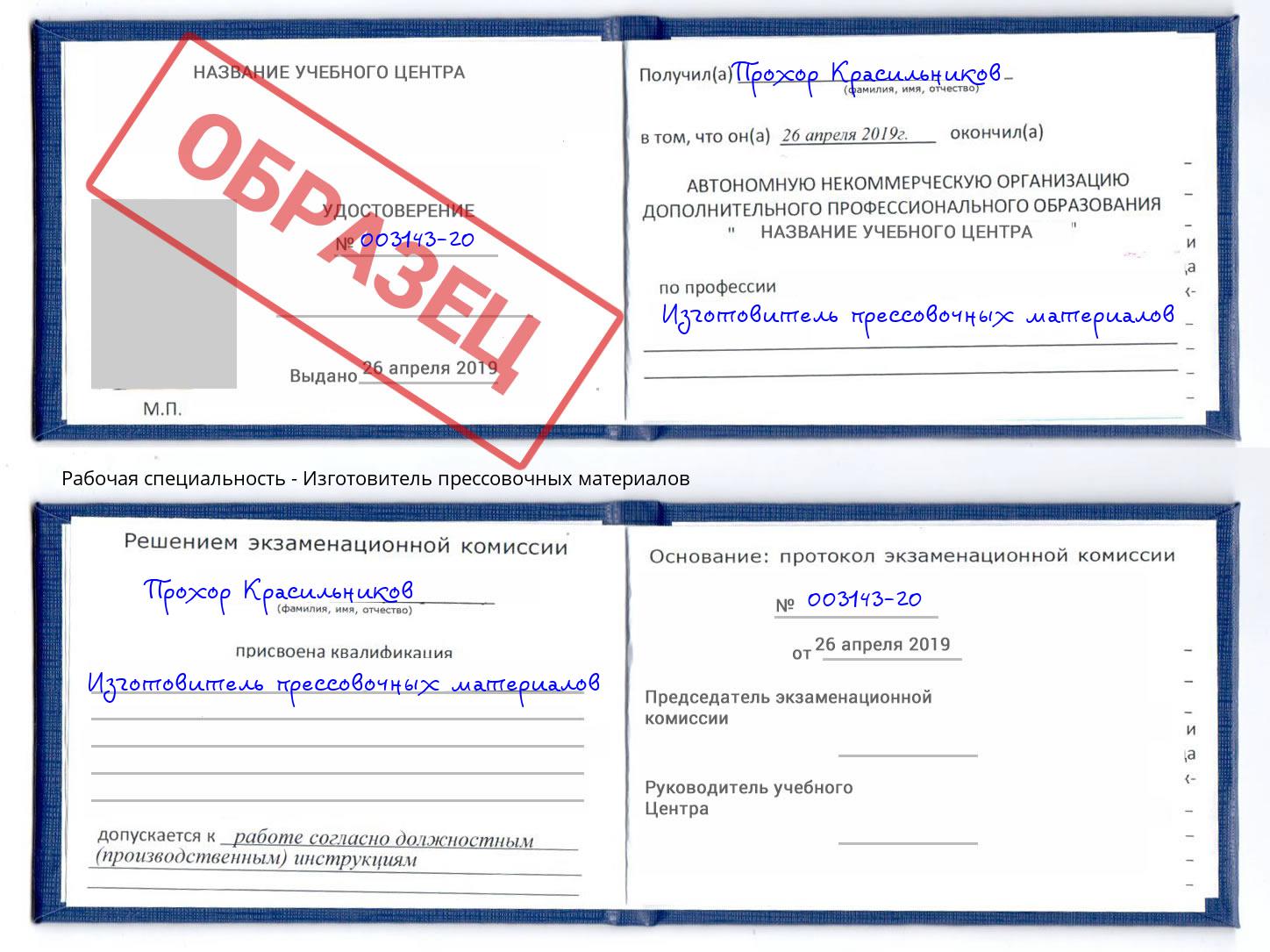 Изготовитель прессовочных материалов Кстово