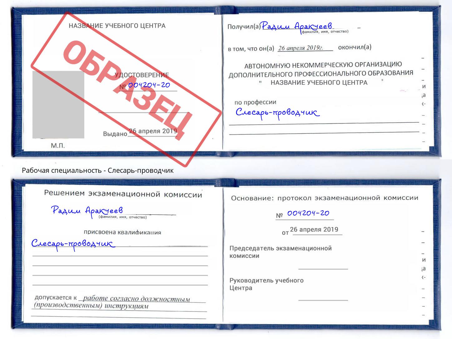 Слесарь-проводчик Кстово