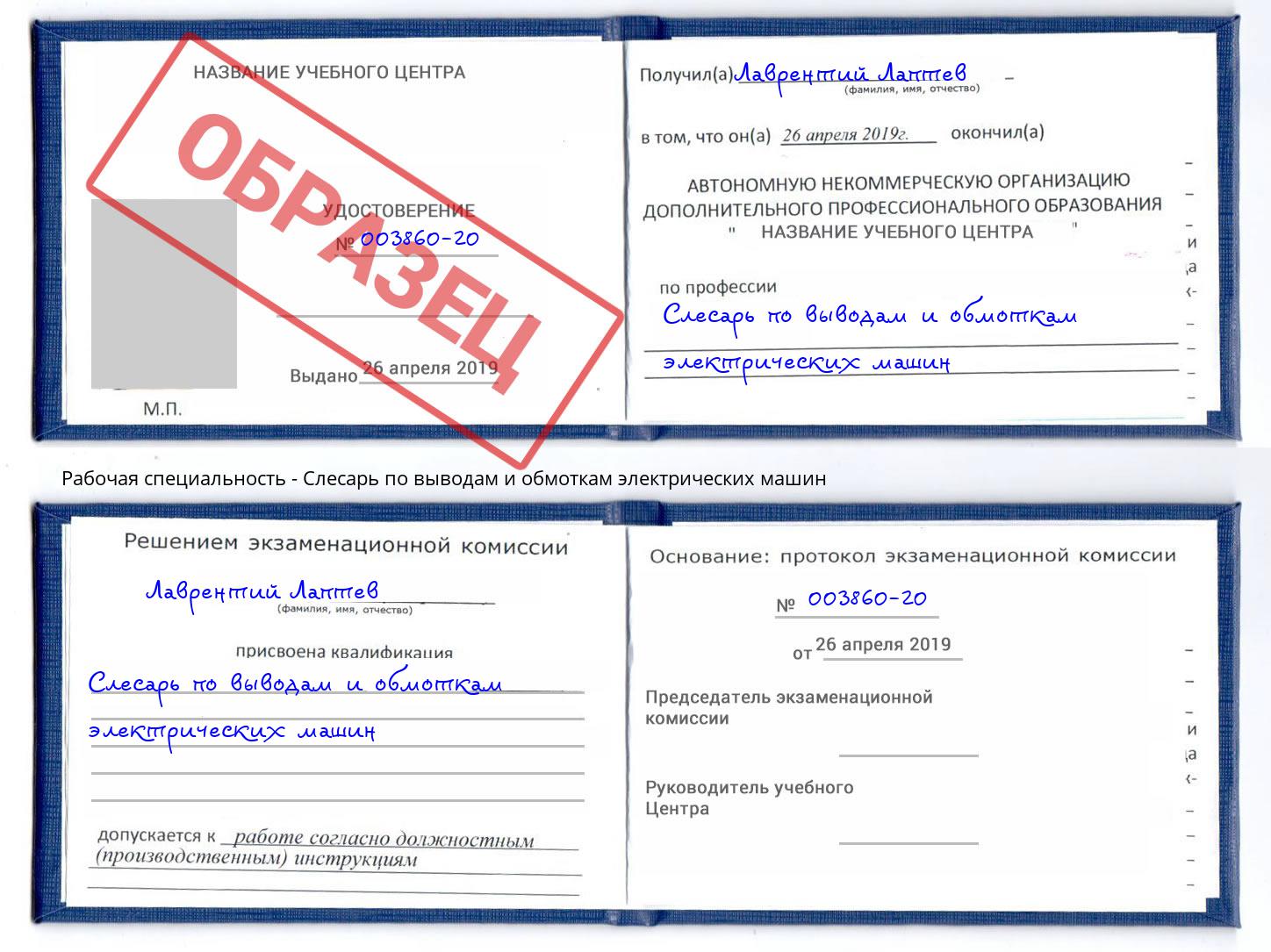 Слесарь по выводам и обмоткам электрических машин Кстово