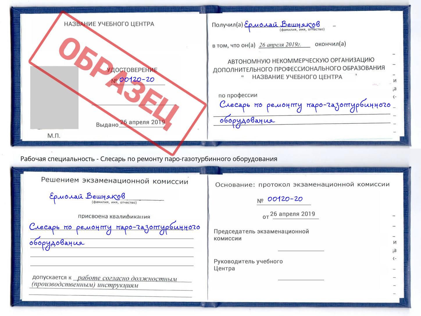 Слесарь по ремонту паро-газотурбинного оборудования Кстово