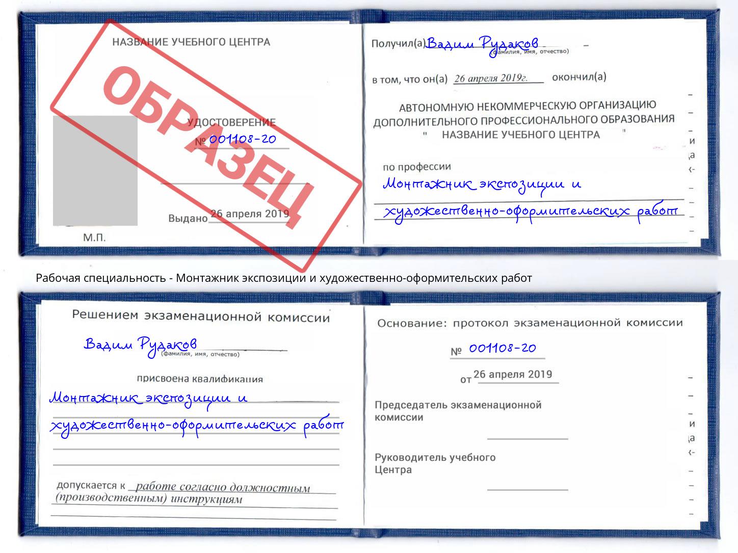 Монтажник экспозиции и художественно-оформительских работ Кстово
