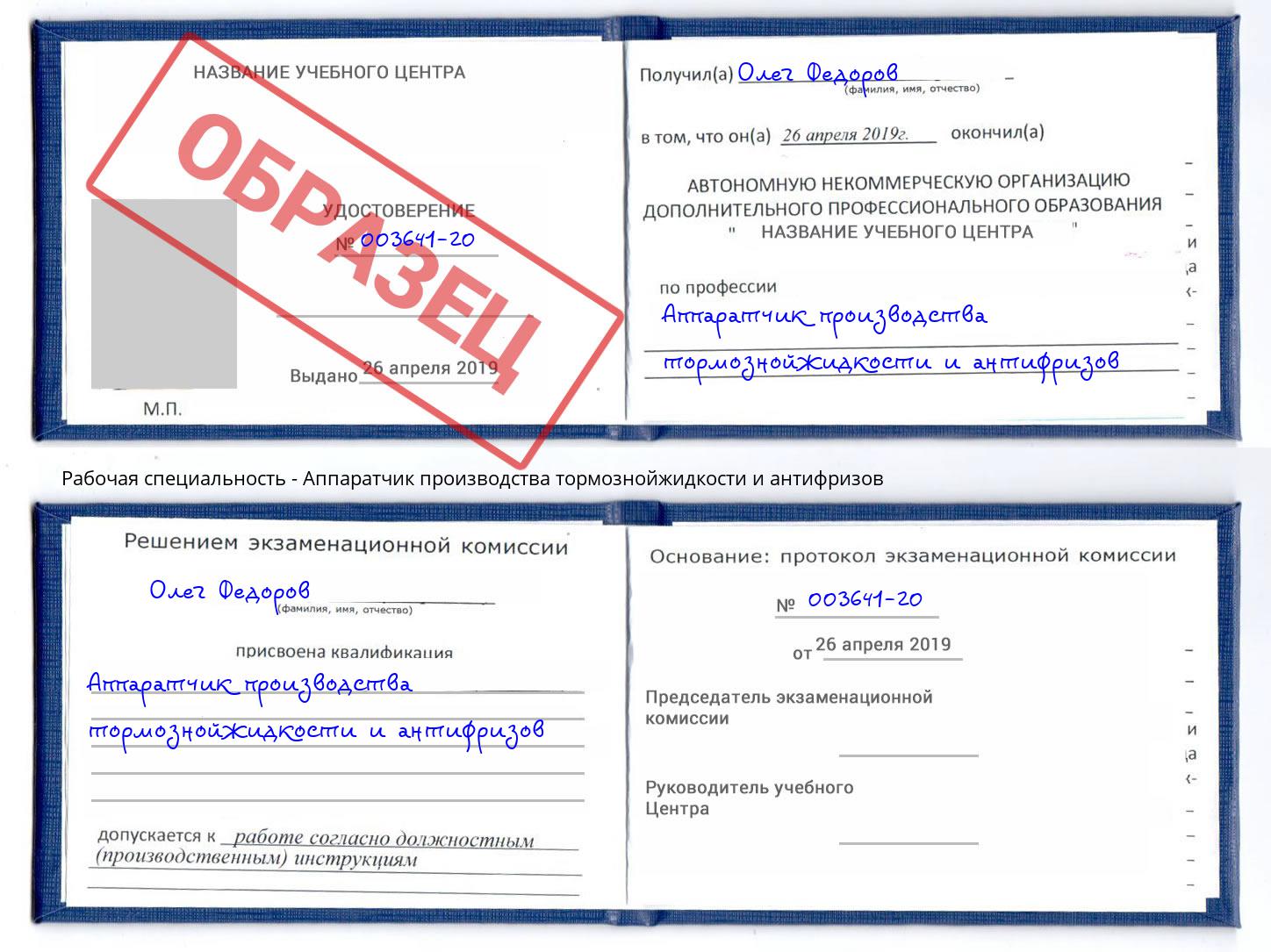 Аппаратчик производства тормознойжидкости и антифризов Кстово