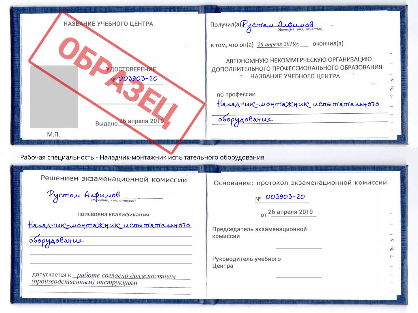 Наладчик-монтажник испытательного оборудования Кстово