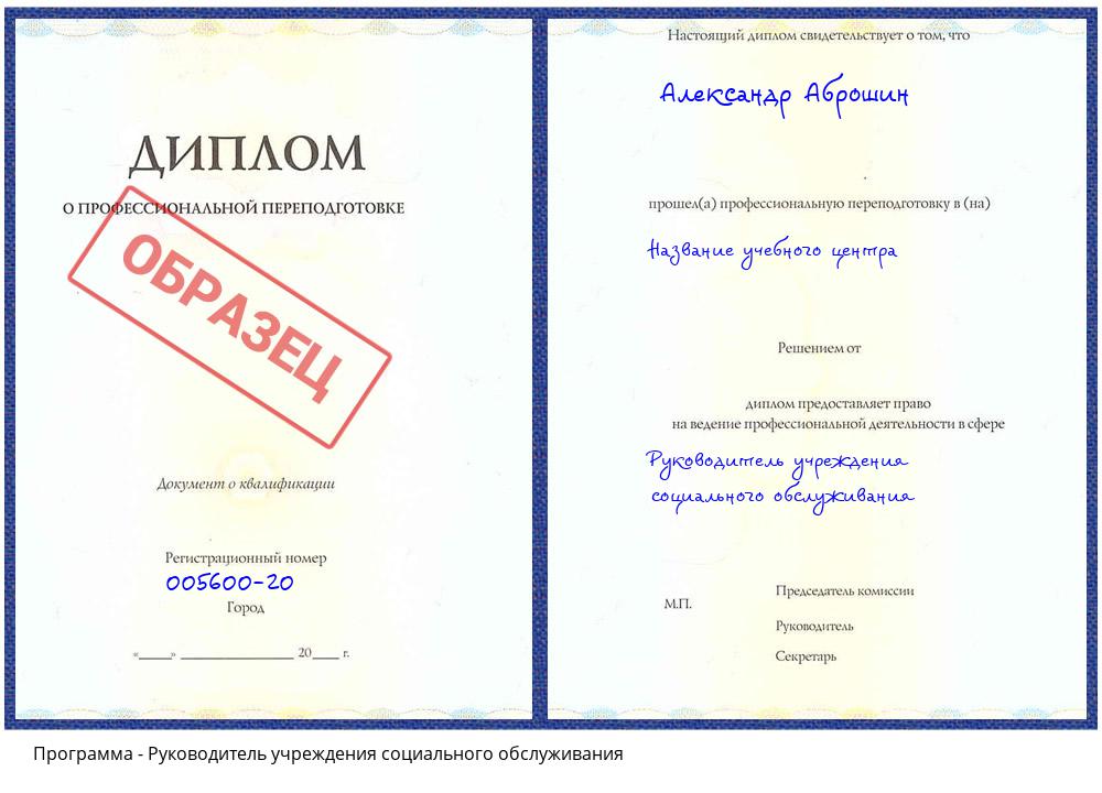 Руководитель учреждения социального обслуживания Кстово