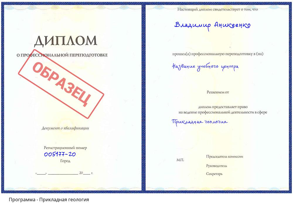 Прикладная геология Кстово