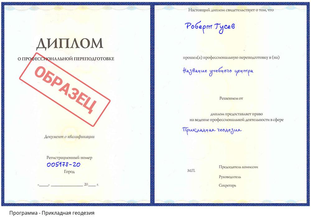 Прикладная геодезия Кстово
