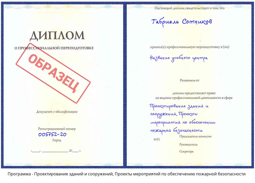 Проектирование зданий и сооружений, Проекты мероприятий по обеспечению пожарной безопасности Кстово